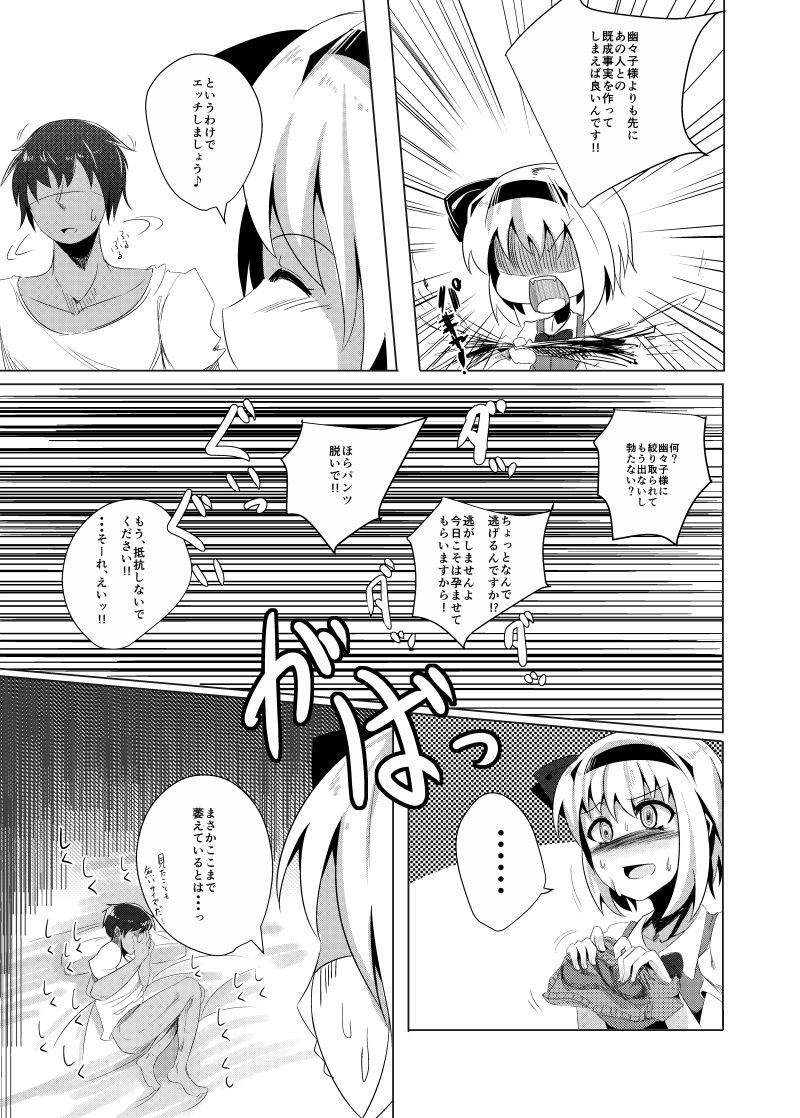 Haramase! Youmux page 7 full