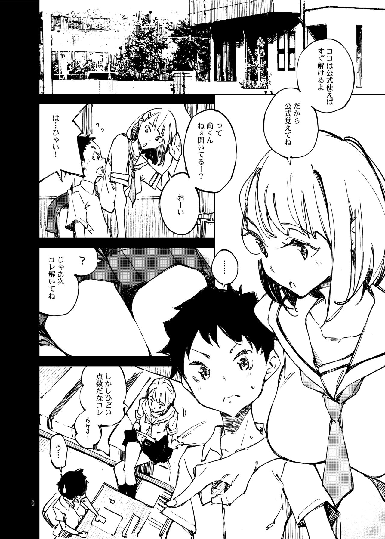 Yoiten Totte ne Watashi no Tame ni page 5 full