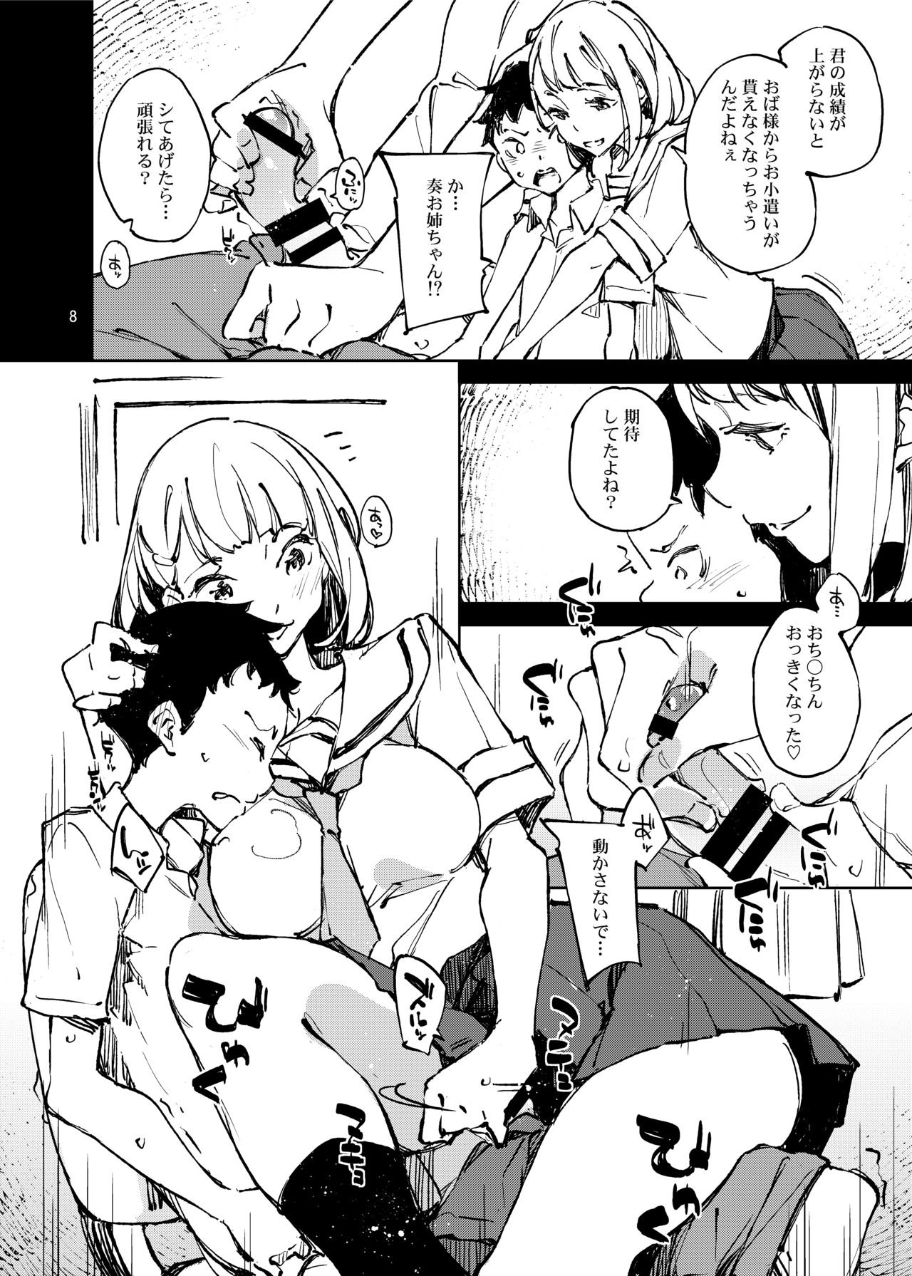 Yoiten Totte ne Watashi no Tame ni page 7 full