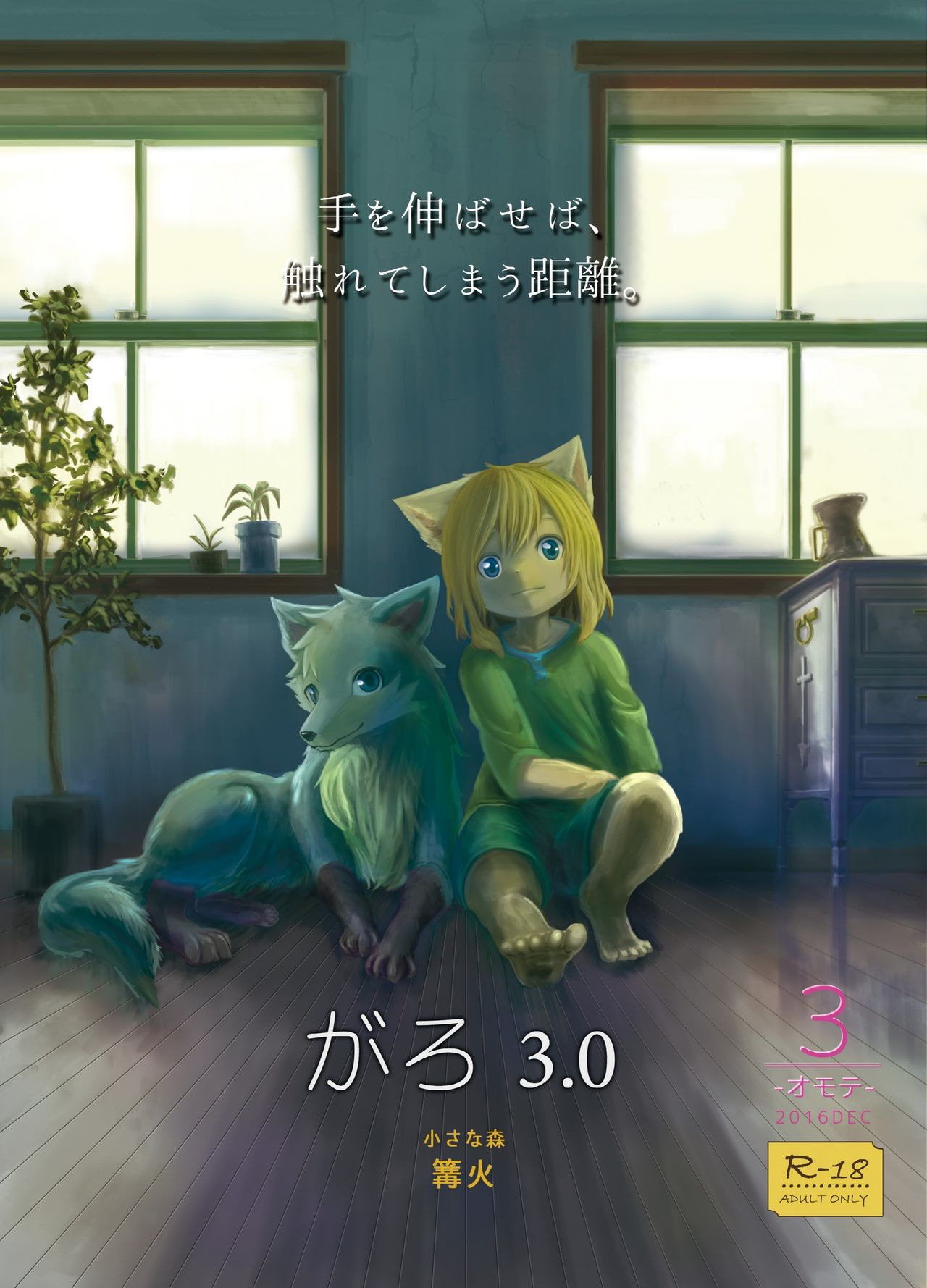 Garo 3.0 Omote | 가로 3.0 -앞면- page 2 full