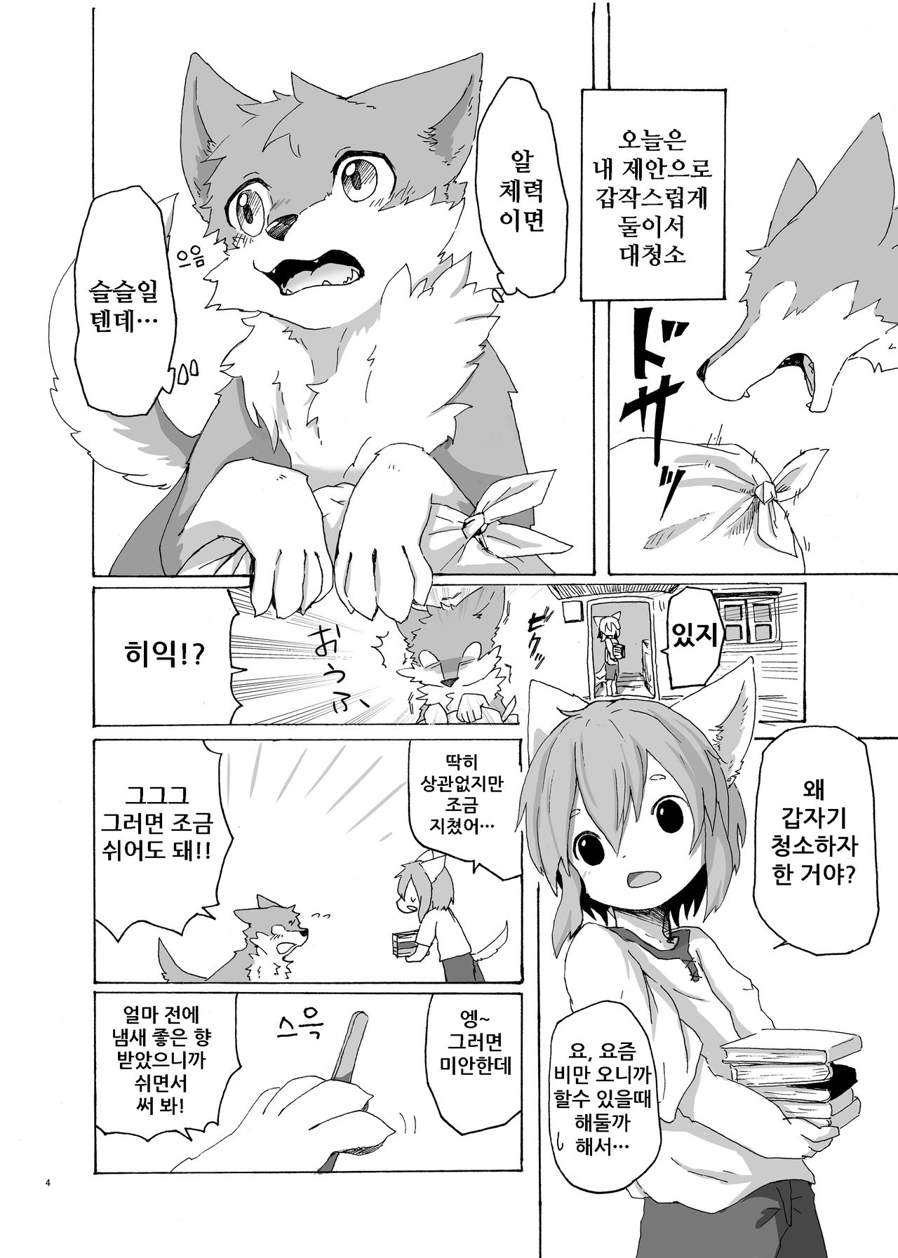 Garo 3.0 Omote | 가로 3.0 -앞면- page 5 full