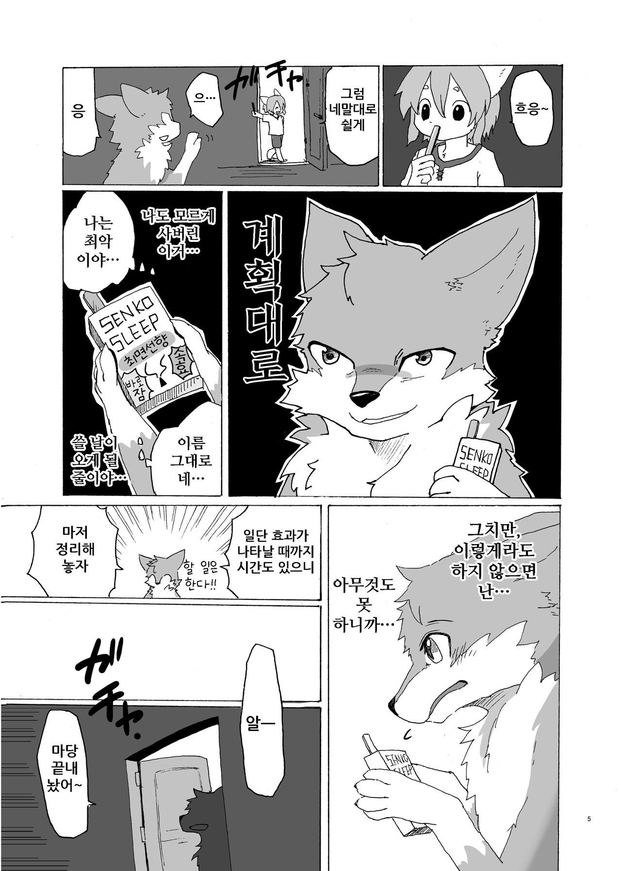 Garo 3.0 Omote | 가로 3.0 -앞면- page 6 full
