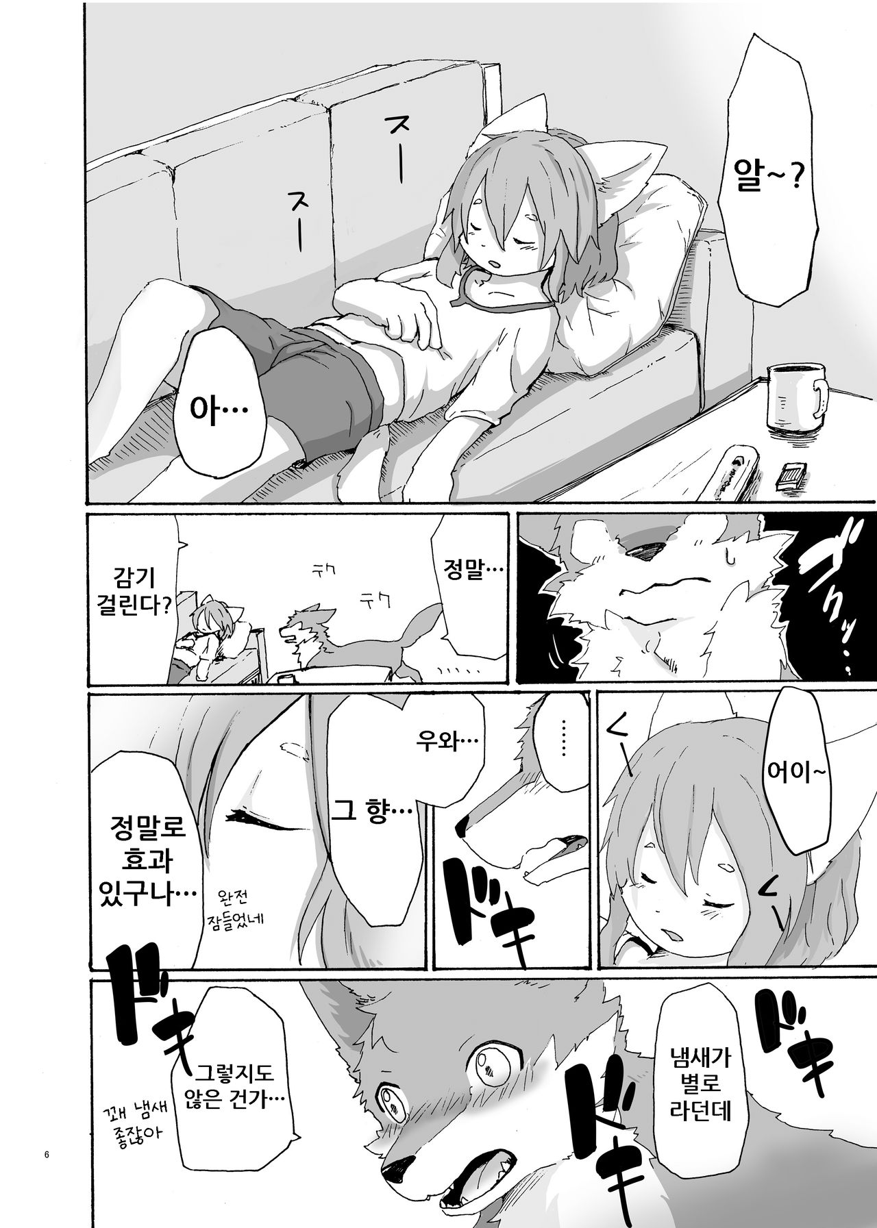 Garo 3.0 Omote | 가로 3.0 -앞면- page 7 full