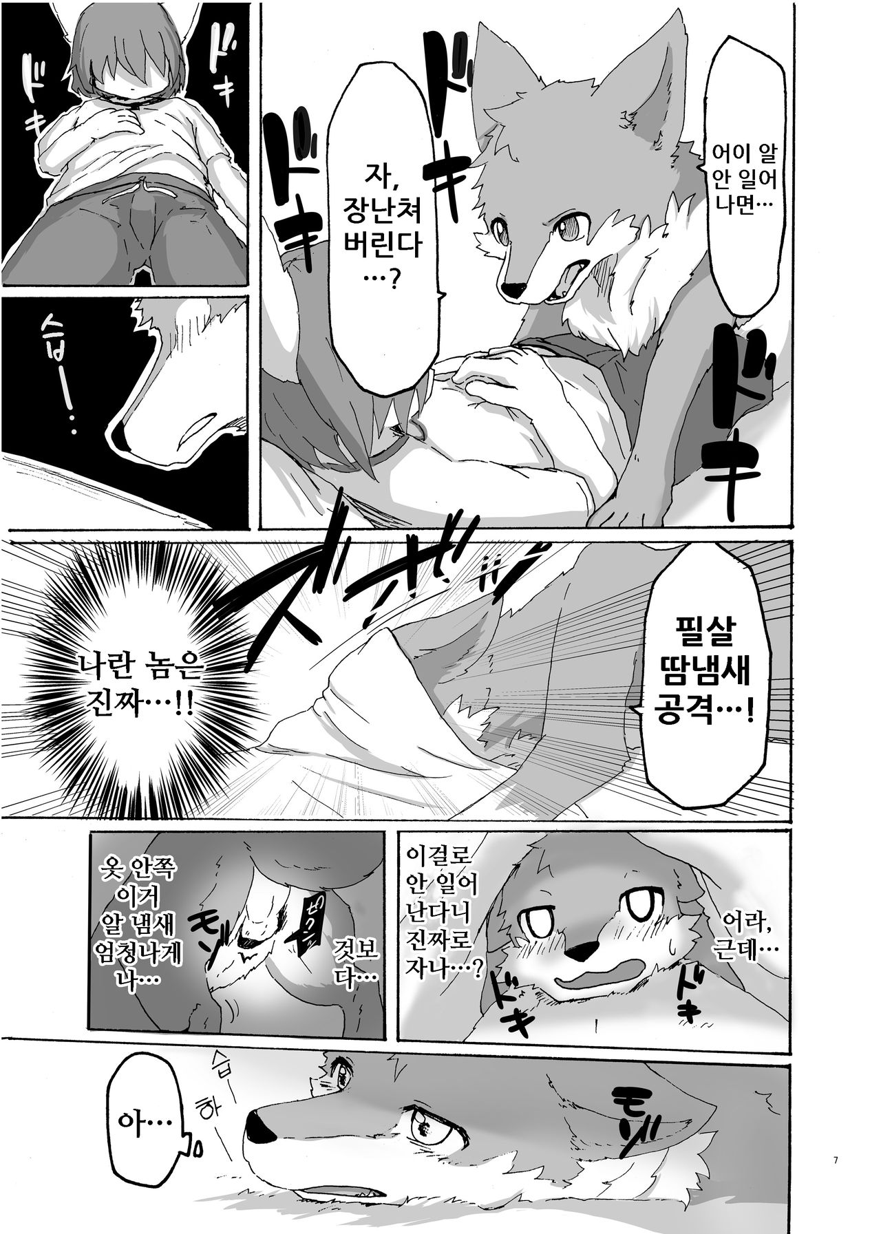 Garo 3.0 Omote | 가로 3.0 -앞면- page 8 full