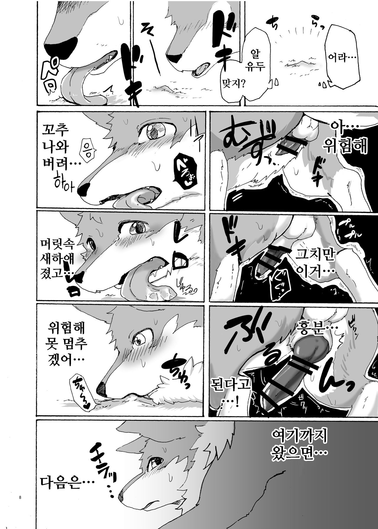 Garo 3.0 Omote | 가로 3.0 -앞면- page 9 full