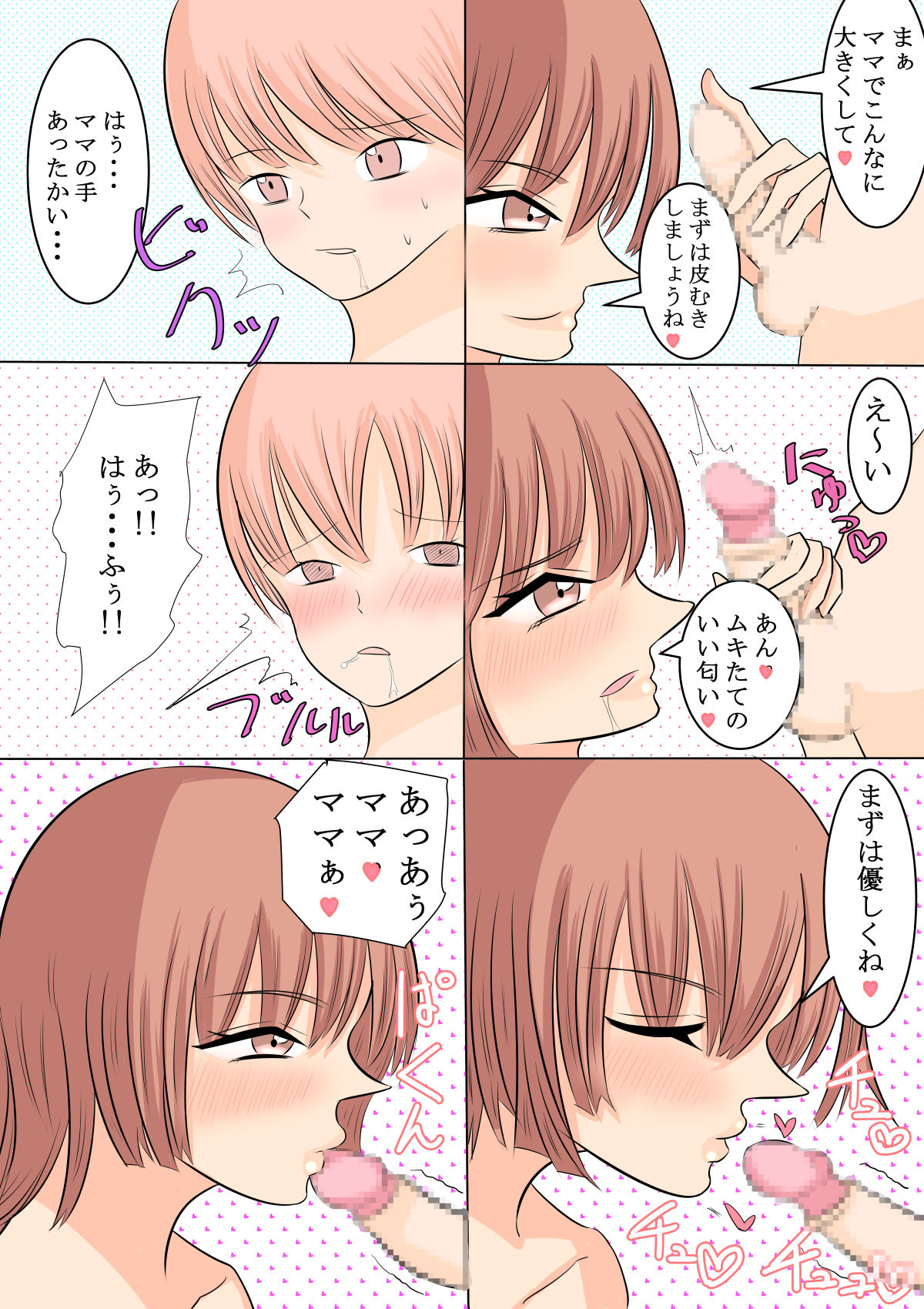 Boku no Daisuki na Yurufuwa Mama to Ottori Love Love Seikyouiku page 8 full