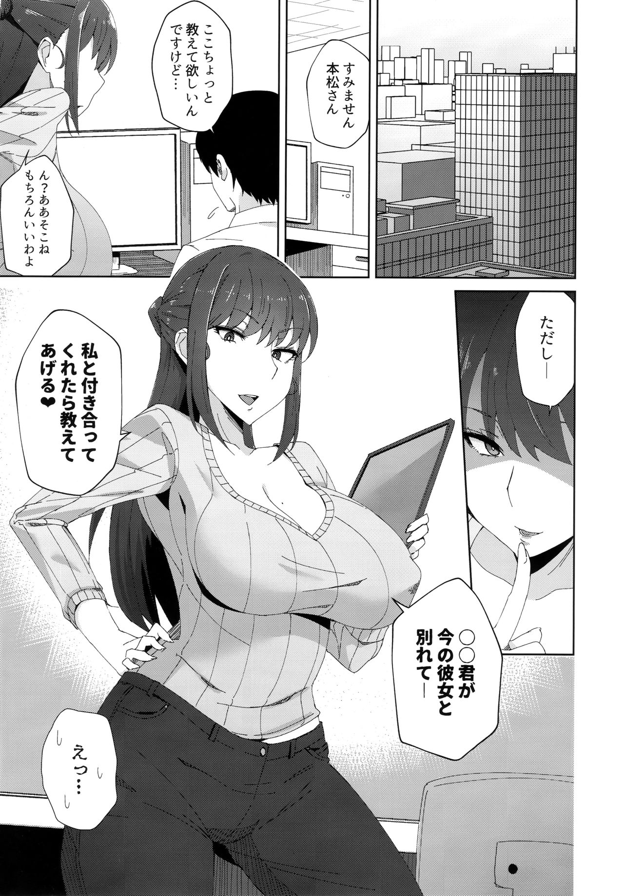 Shitsuyou ni Ima no Kanojo to Wakare Saseyou to Shite Kuru Senpai page 4 full