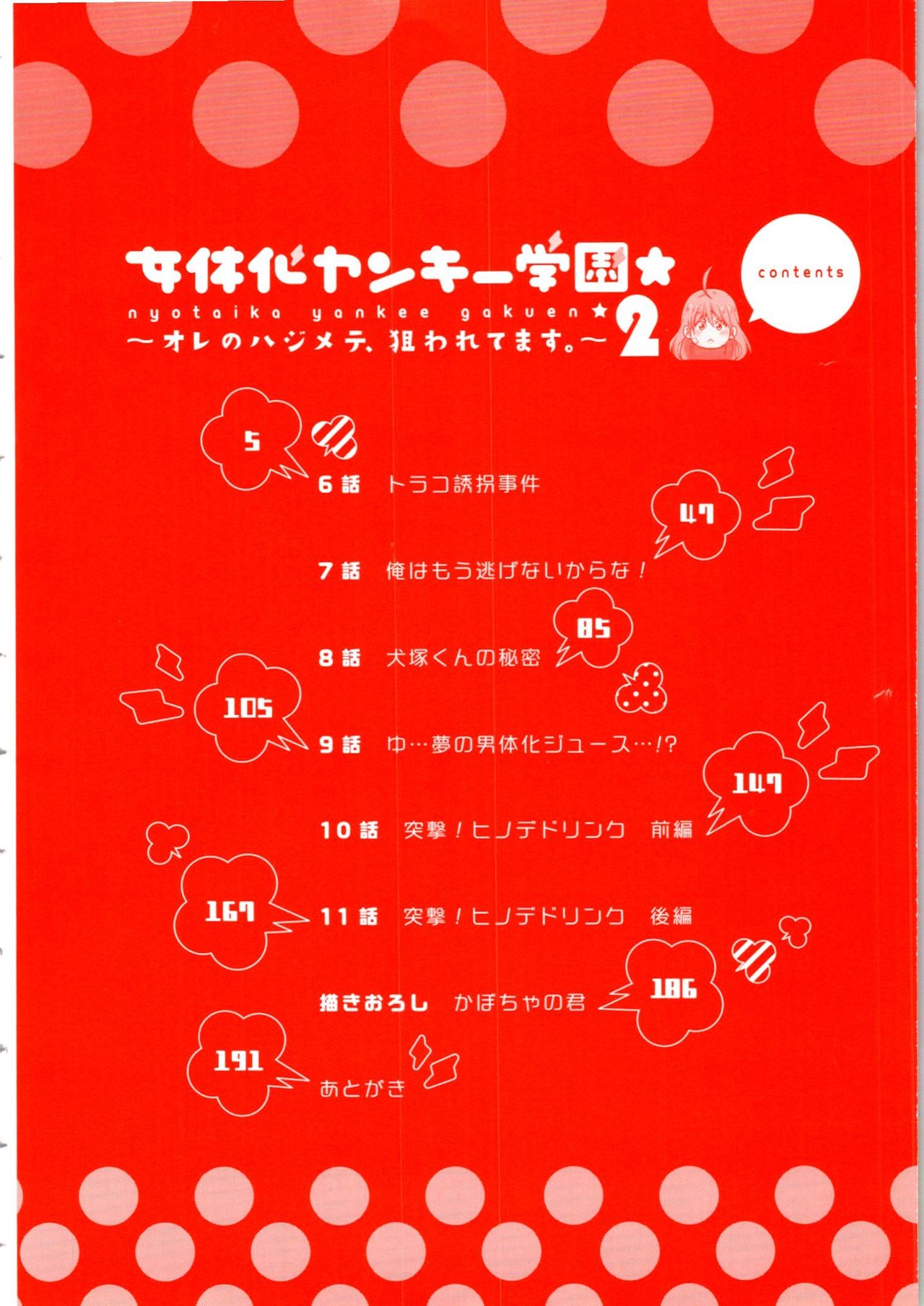 Nyotaika Yankii Gakuen - Ore no Hajimete, Nerawatemasu Vol. 2 page 6 full