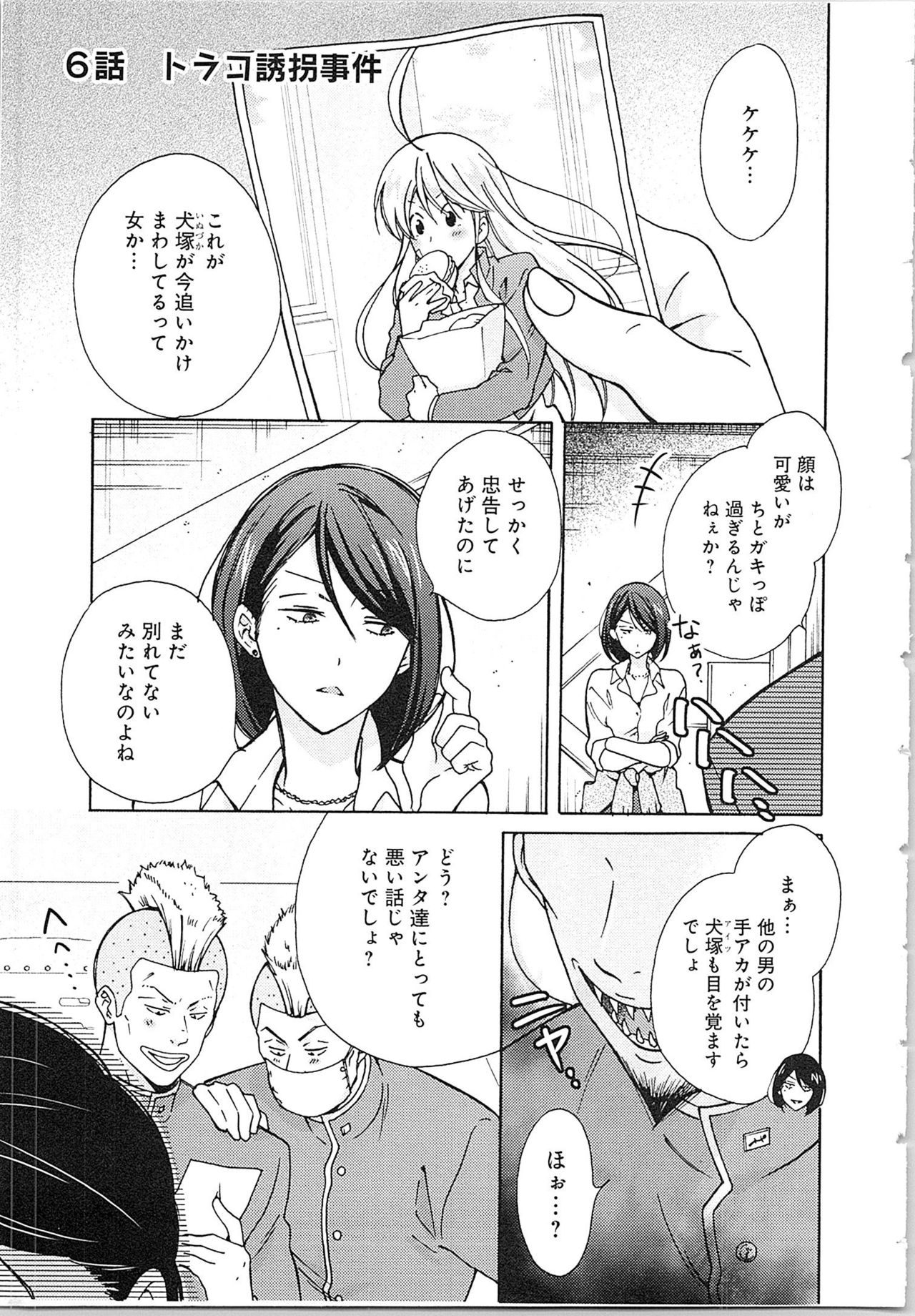 Nyotaika Yankii Gakuen - Ore no Hajimete, Nerawatemasu Vol. 2 page 9 full