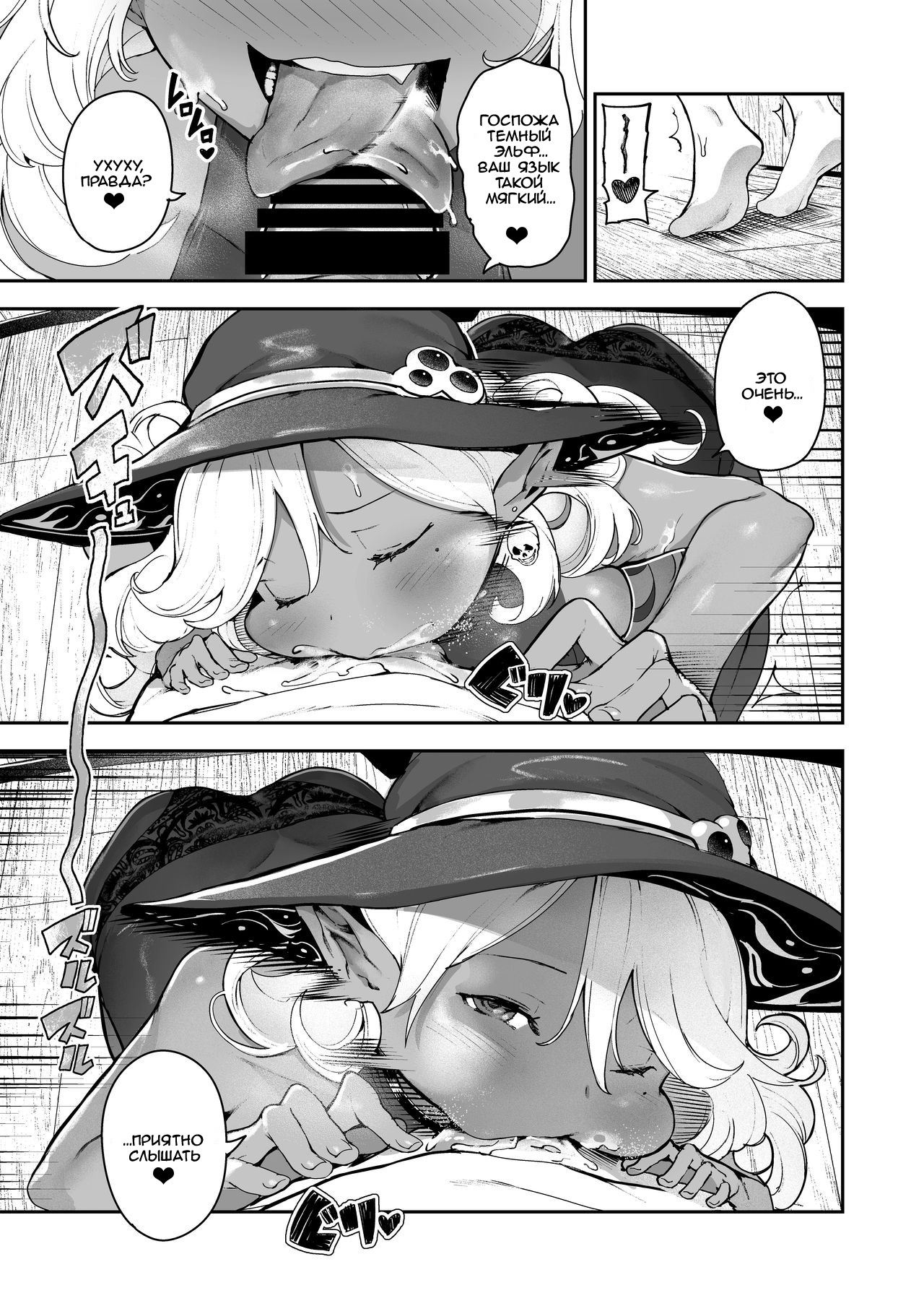 Dark Elf no Ninkatsu Schale | Беременность Тёмной Эльфийки page 10 full