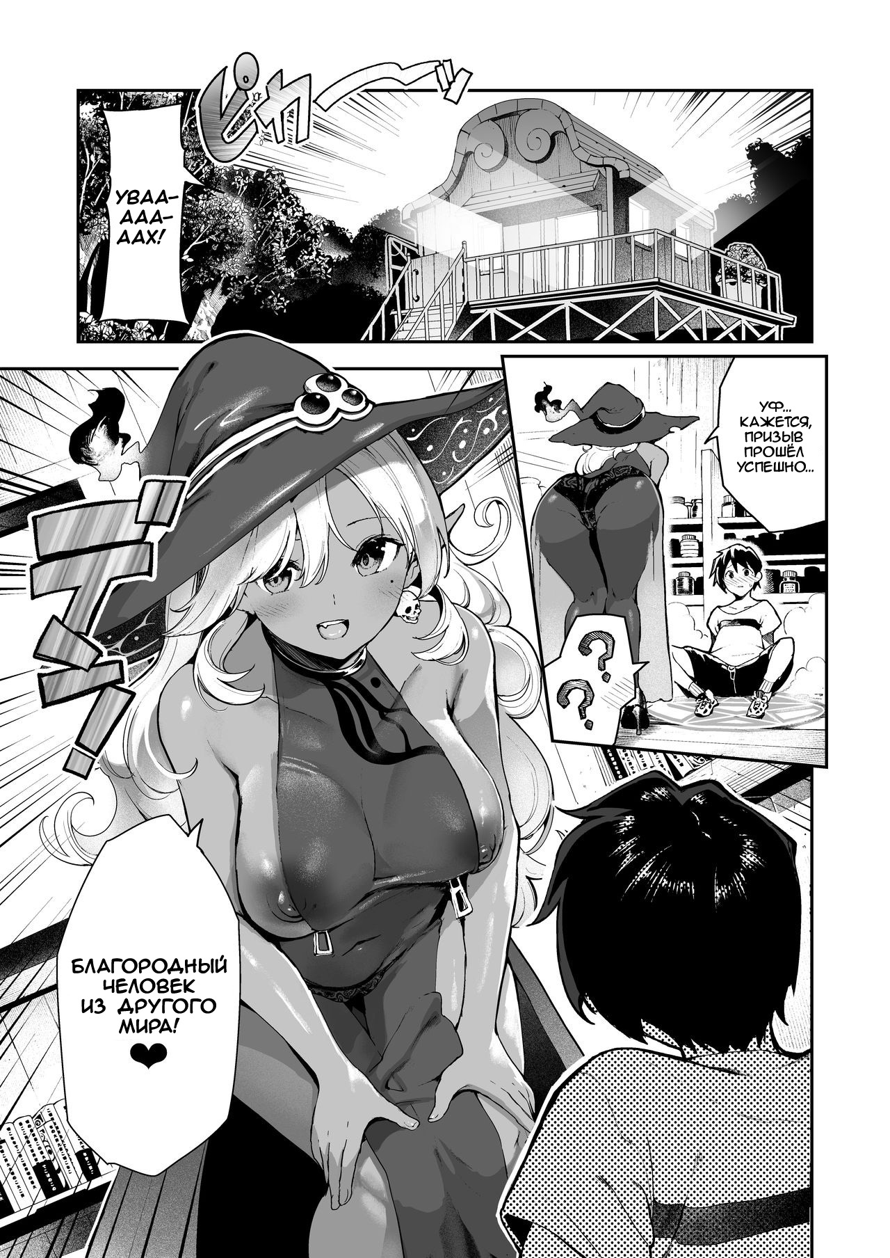 Dark Elf no Ninkatsu Schale | Беременность Тёмной Эльфийки page 2 full