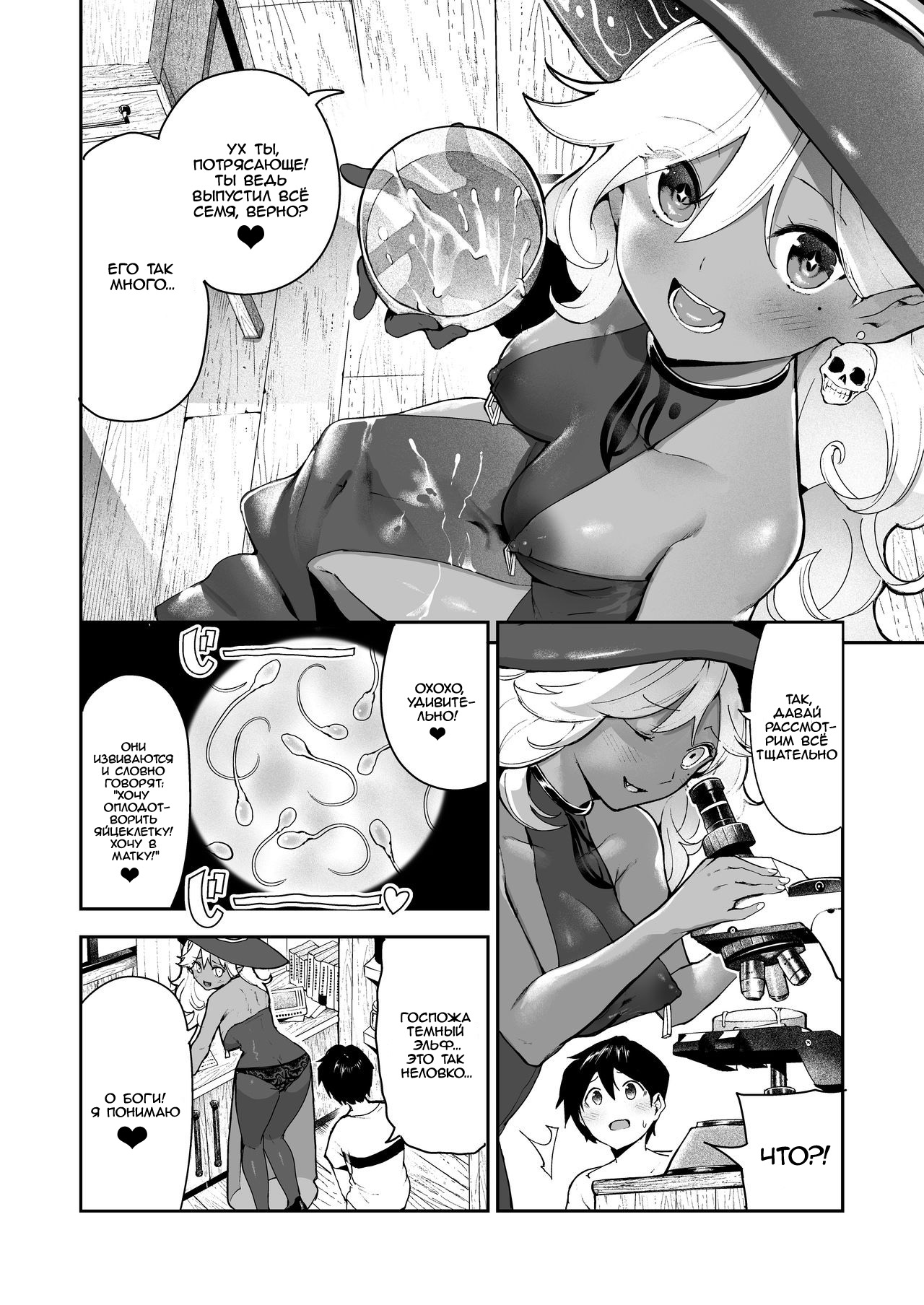 Dark Elf no Ninkatsu Schale | Беременность Тёмной Эльфийки page 5 full
