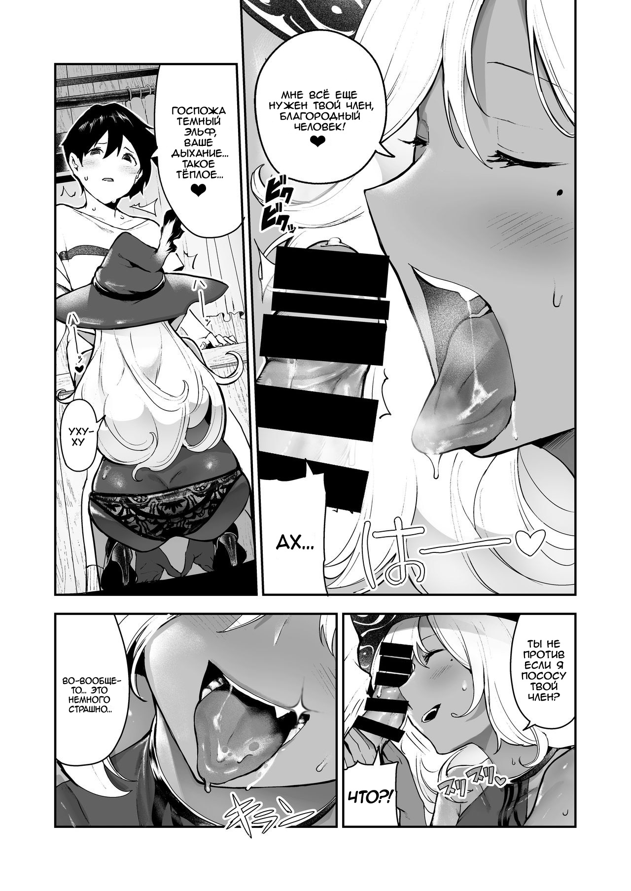 Dark Elf no Ninkatsu Schale | Беременность Тёмной Эльфийки page 8 full