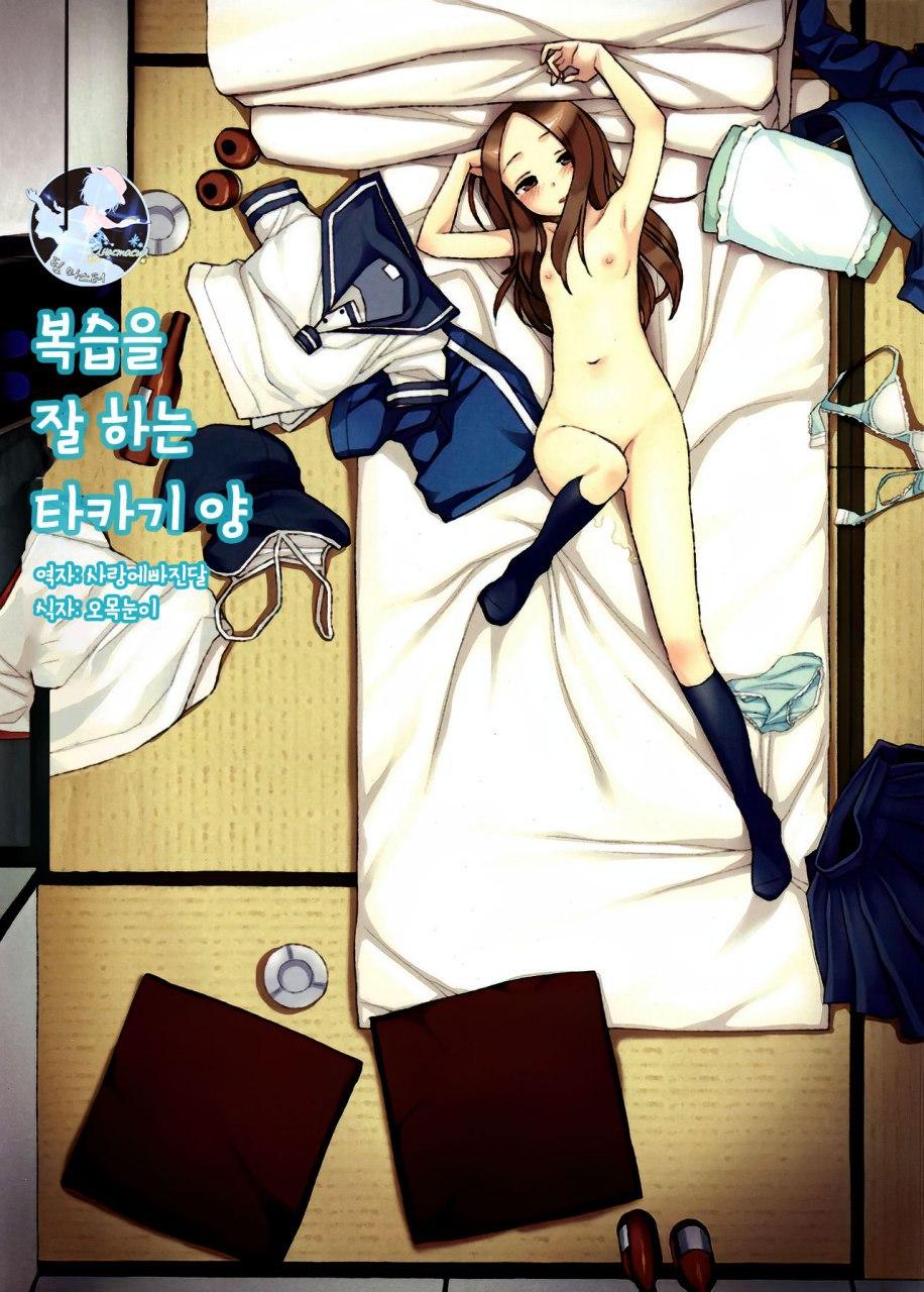 Saraware Jouzu no Takagi-san | 복습을 잘 하는 타카기 양 page 1 full