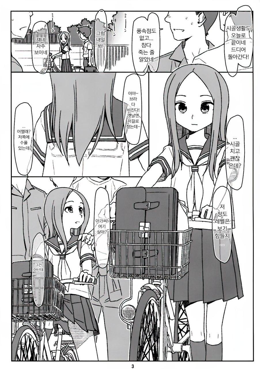 Saraware Jouzu no Takagi-san | 복습을 잘 하는 타카기 양 page 2 full