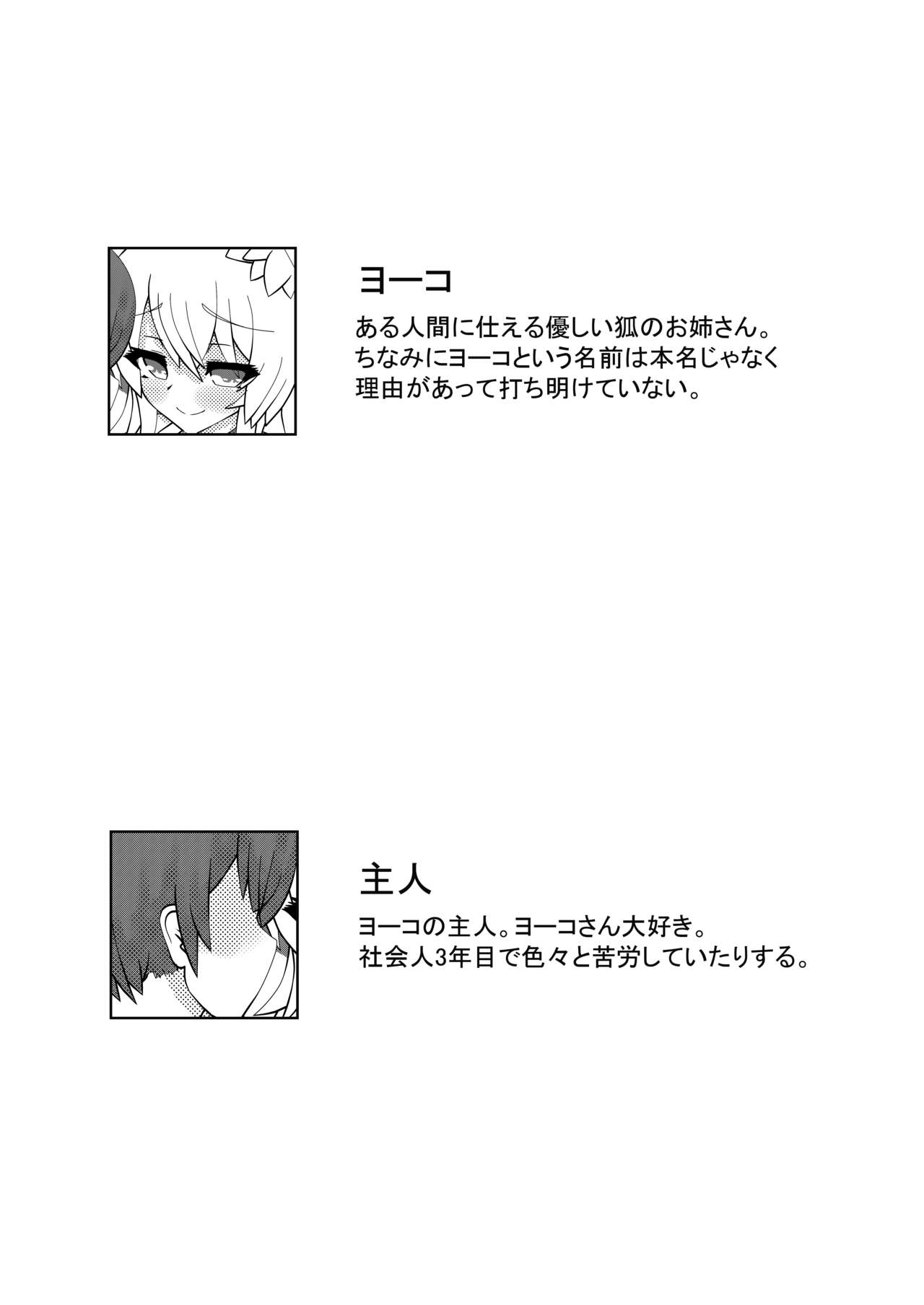 Komorebi no Yane no Shita de page 3 full