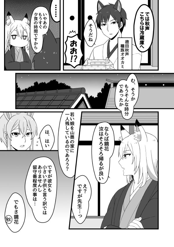 文司書異聞録 page 5 full