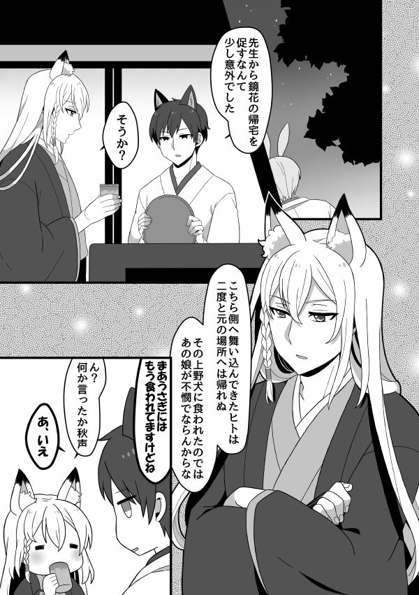 文司書異聞録 page 7 full