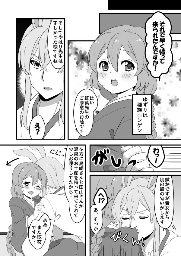 文司書異聞録 page 8 full