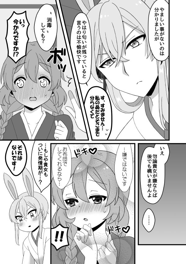 文司書異聞録 page 9 full