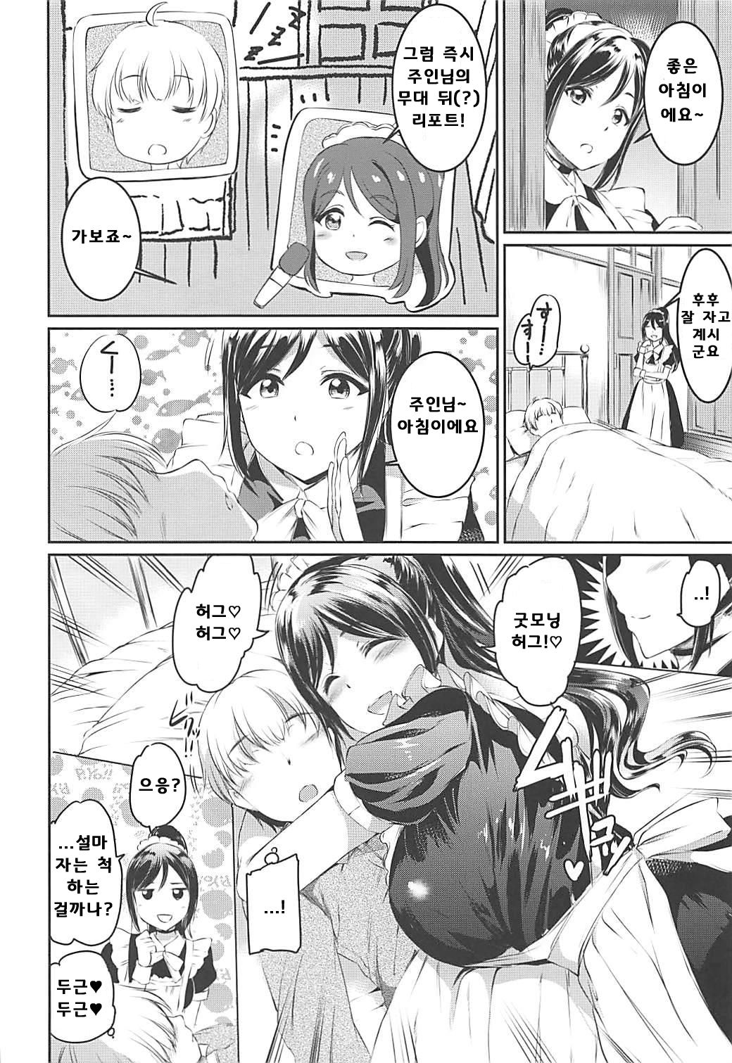 Maid Live! Sunshine!! DIVE TO LOVE | 메이드 라이브! 선샤인!! DIVE TO LOVE page 9 full