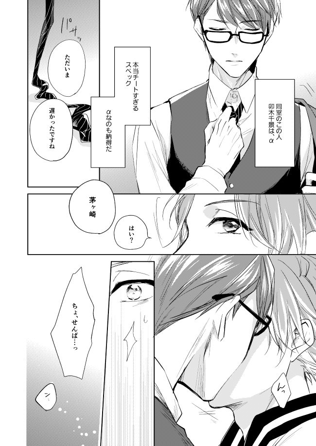 Unmei no Polaris page 5 full