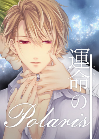 Unmei no Polaris cover
