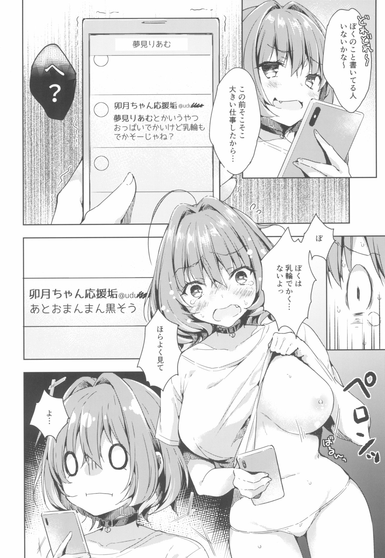Riamu-chan Shoumei Sex page 4 full