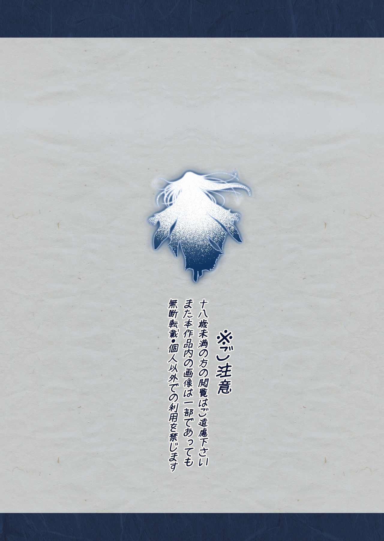 Yotogi no Yukionna Setsu ~Atatamenai to, Koorimasu~ page 2 full