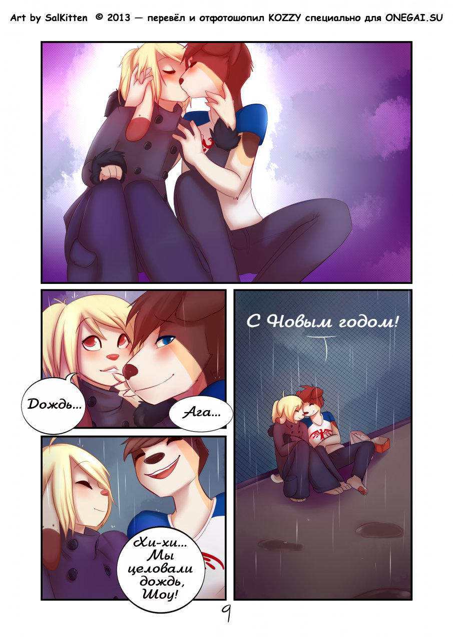 Kiss the Rain | Поцелуй дождя page 10 full