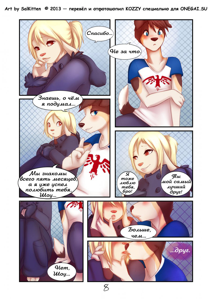 Kiss the Rain | Поцелуй дождя page 9 full