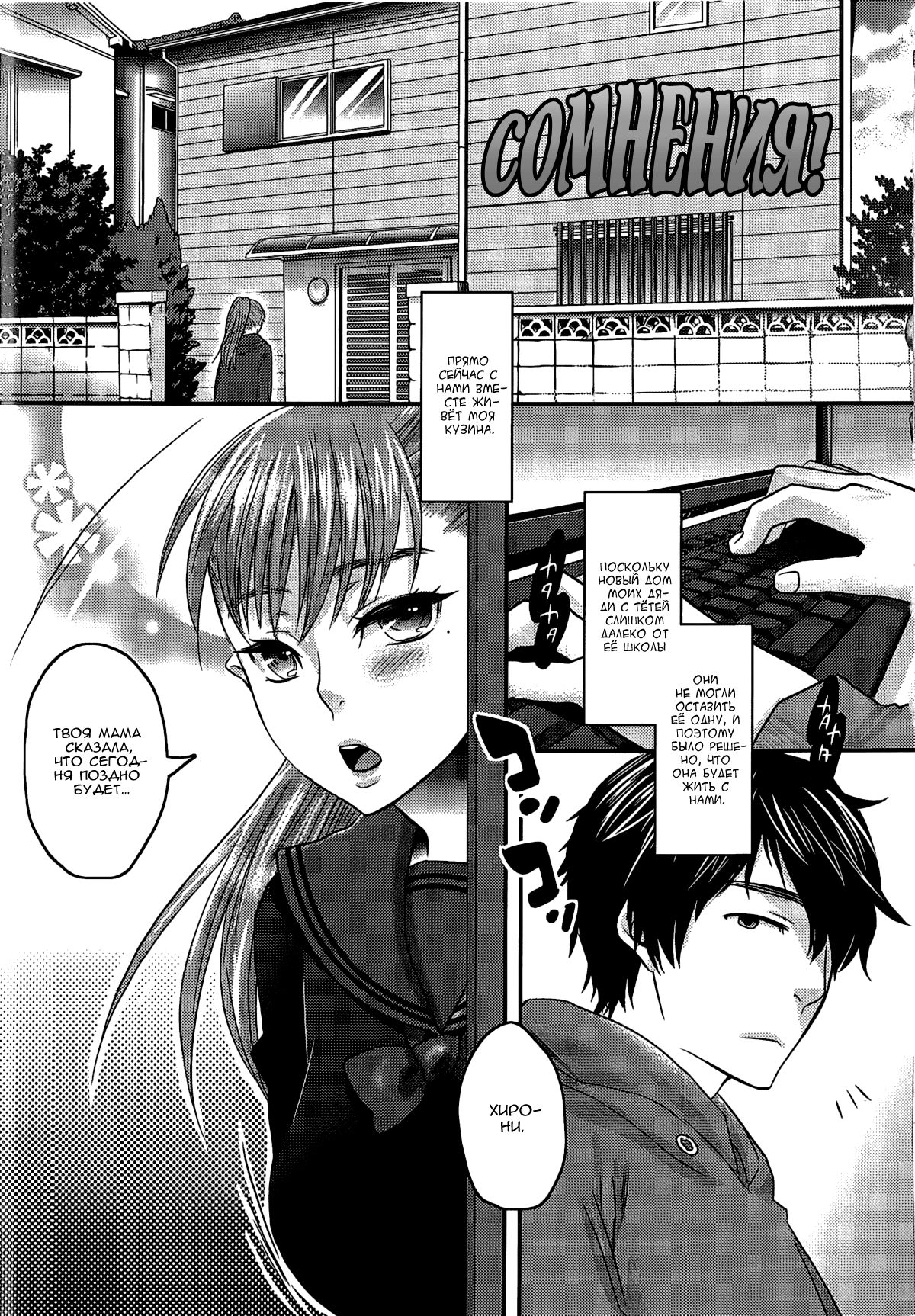 Doubt!! | Сомнения! page 1 full
