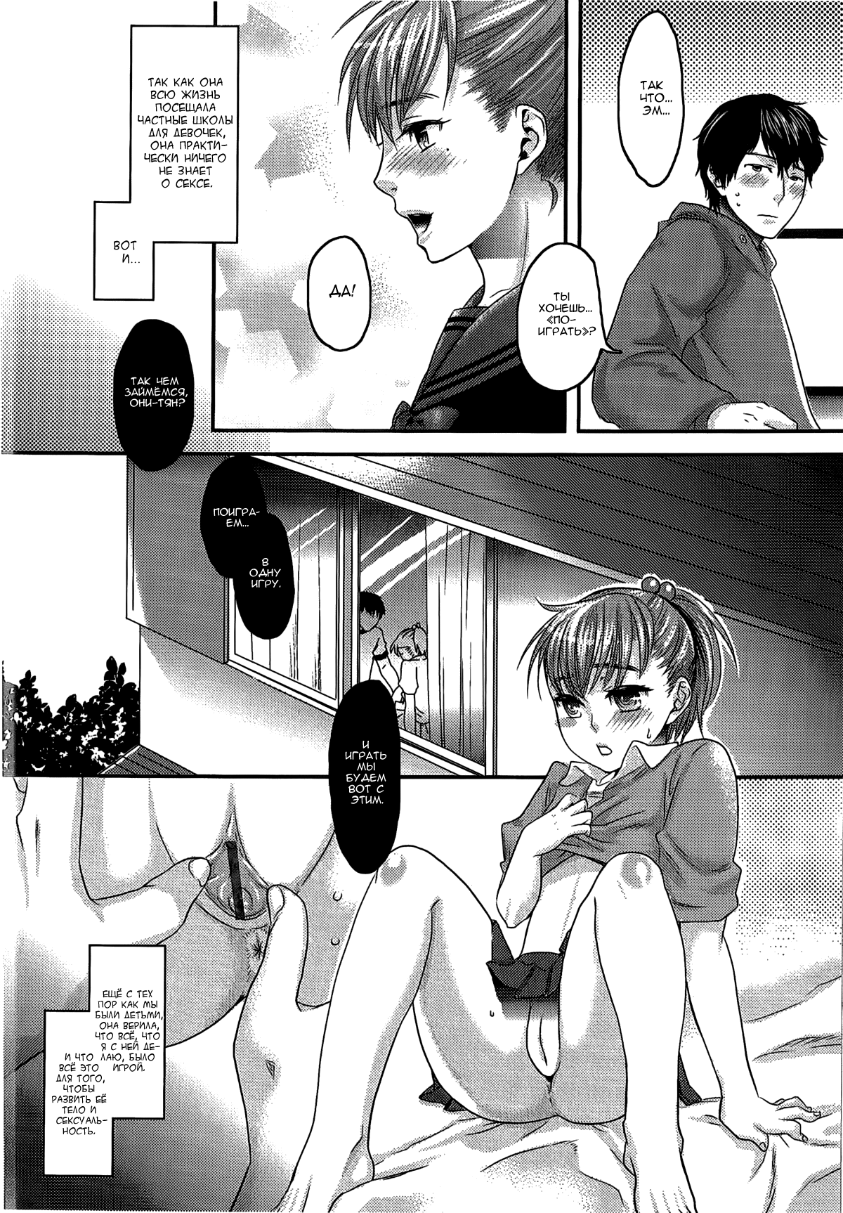 Doubt!! | Сомнения! page 2 full