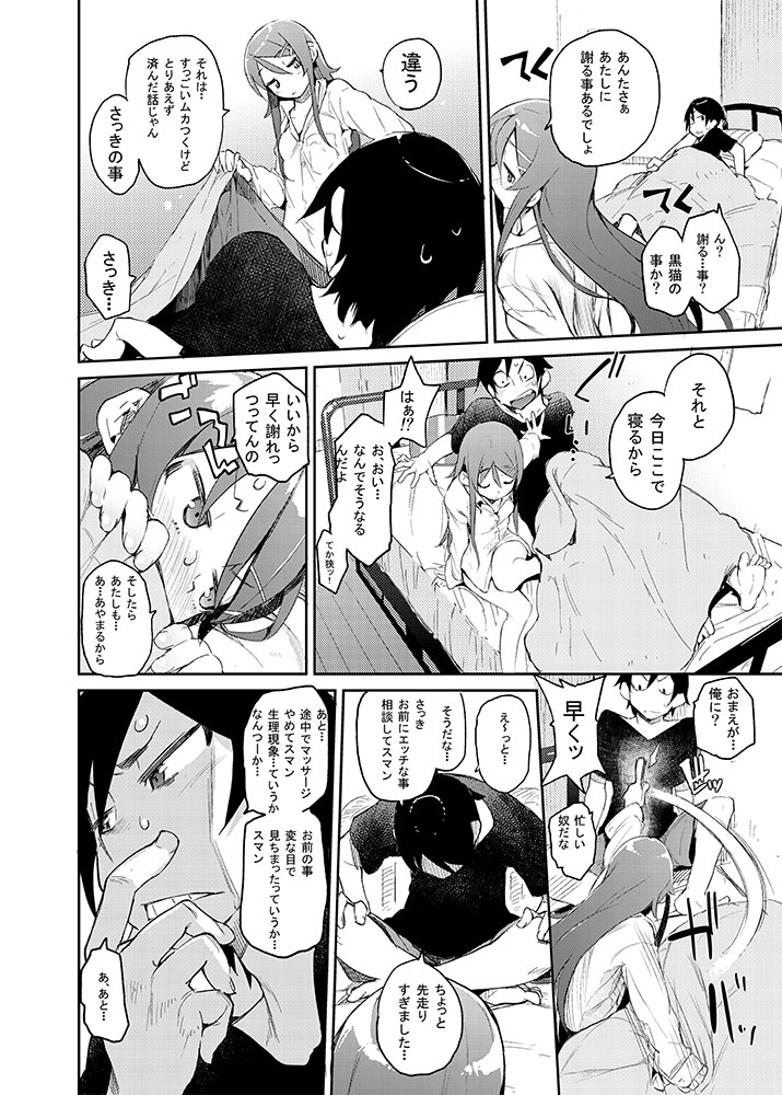 Zettai Kirino Ryouiki page 6 full