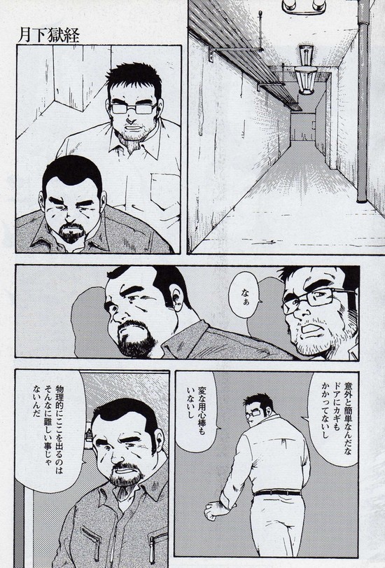 Gekkagoku-kyou Ch.6 Seigen-myougai Sect.1 page 4 full