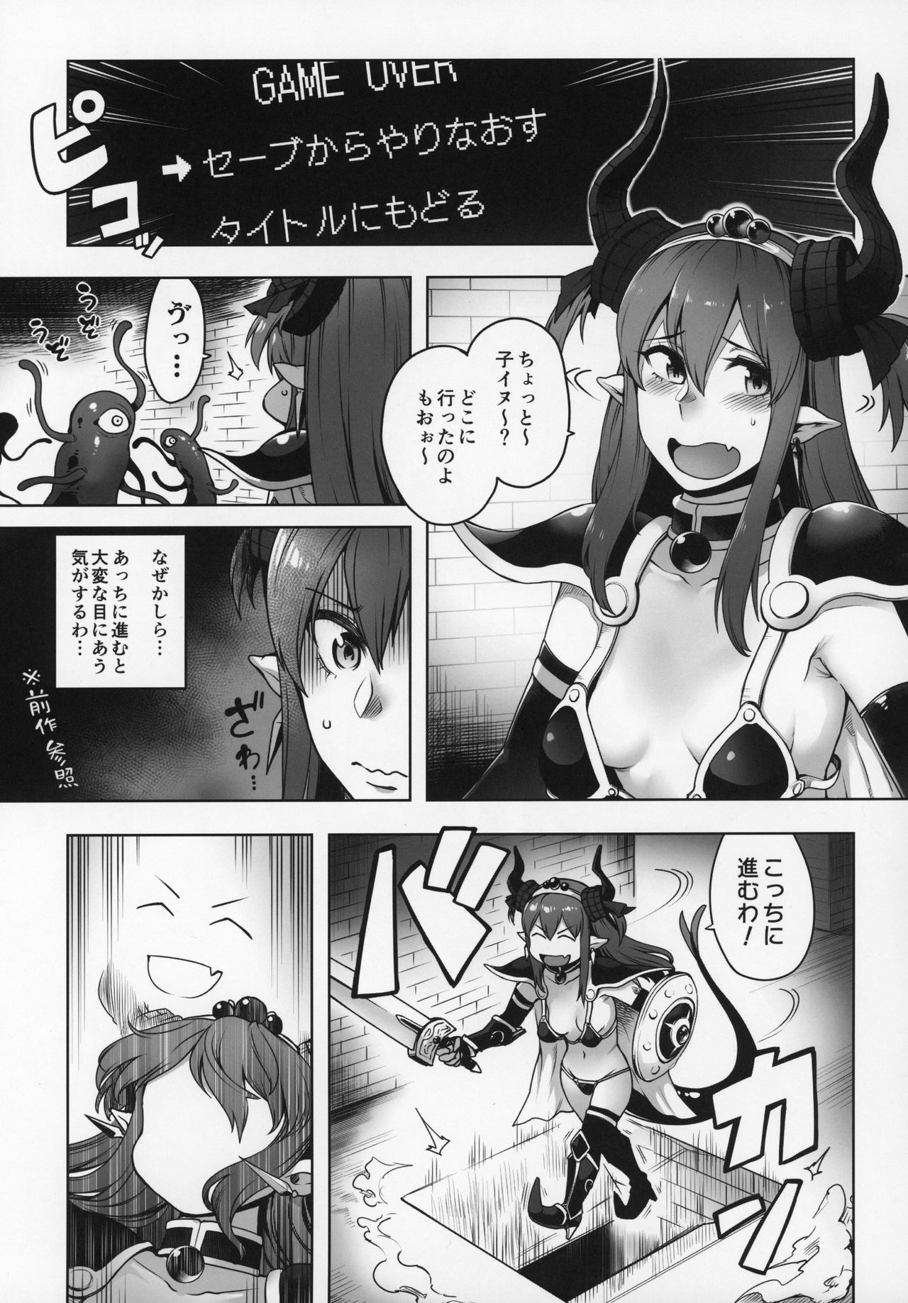 Yuusha Daihaiboku EX II page 3 full