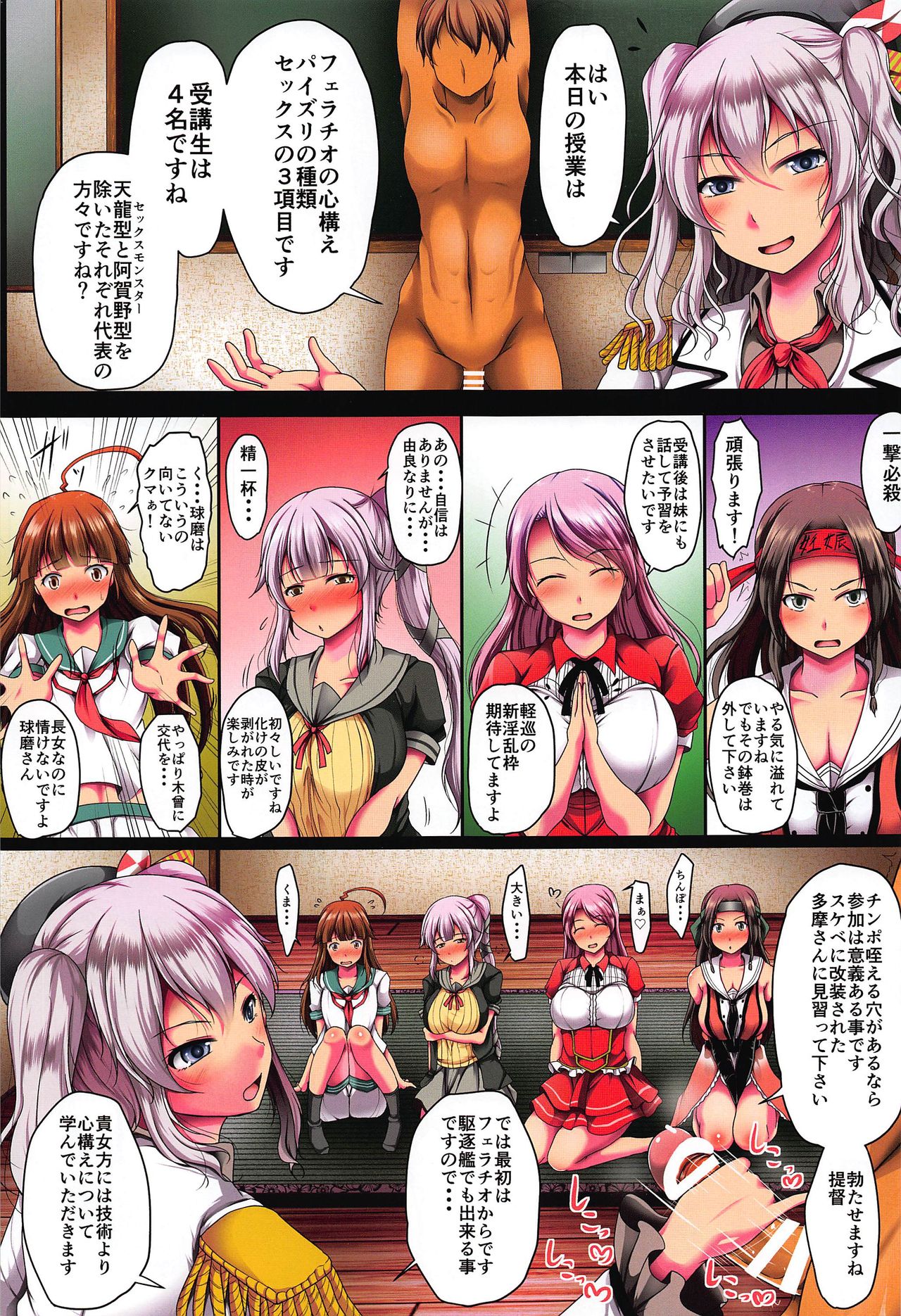 Keijunyoukan no Jitsugi Seikyouiku page 2 full