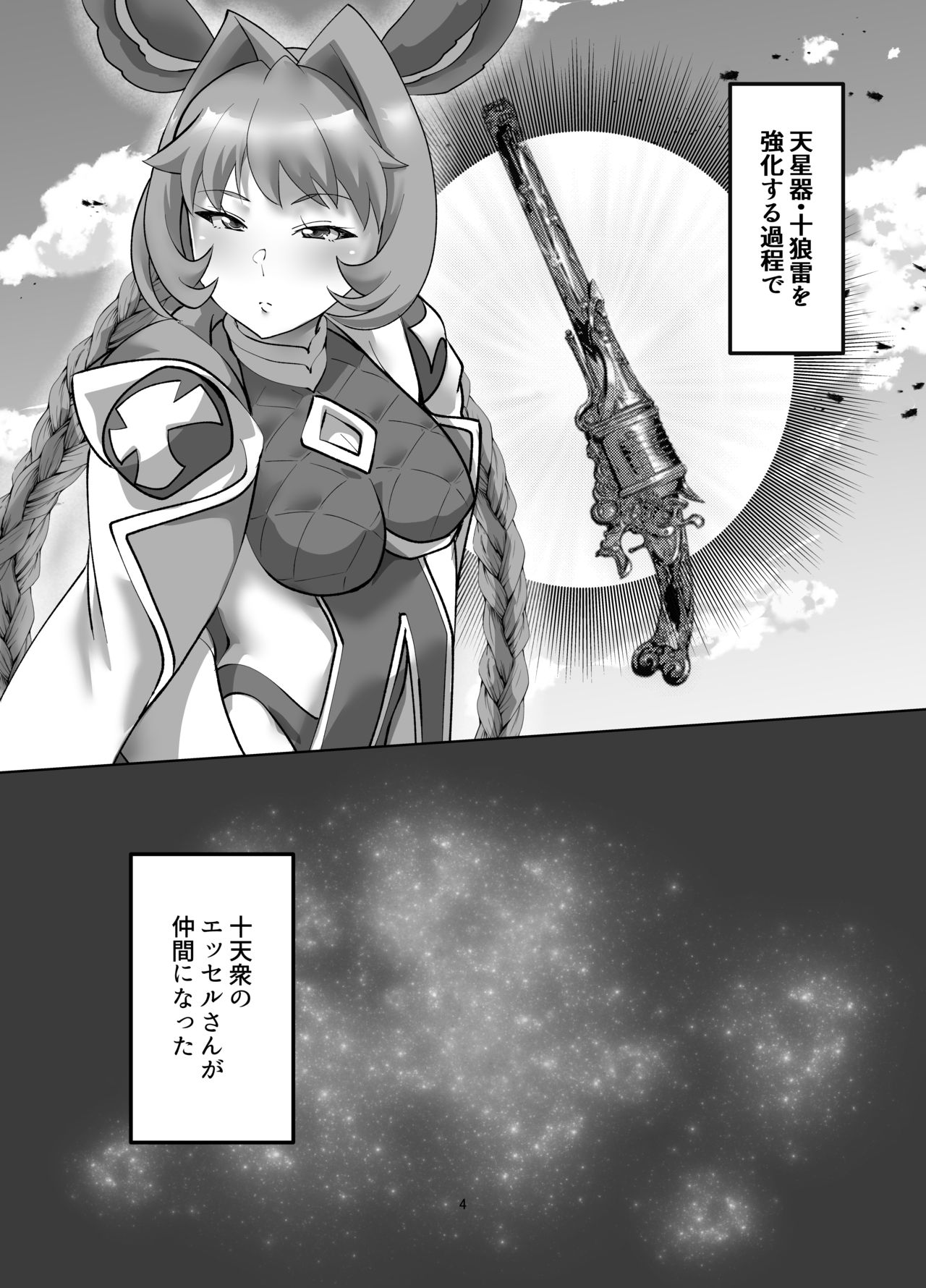 Juttenshuu no Esser-san wa Kotowaranai. page 3 full