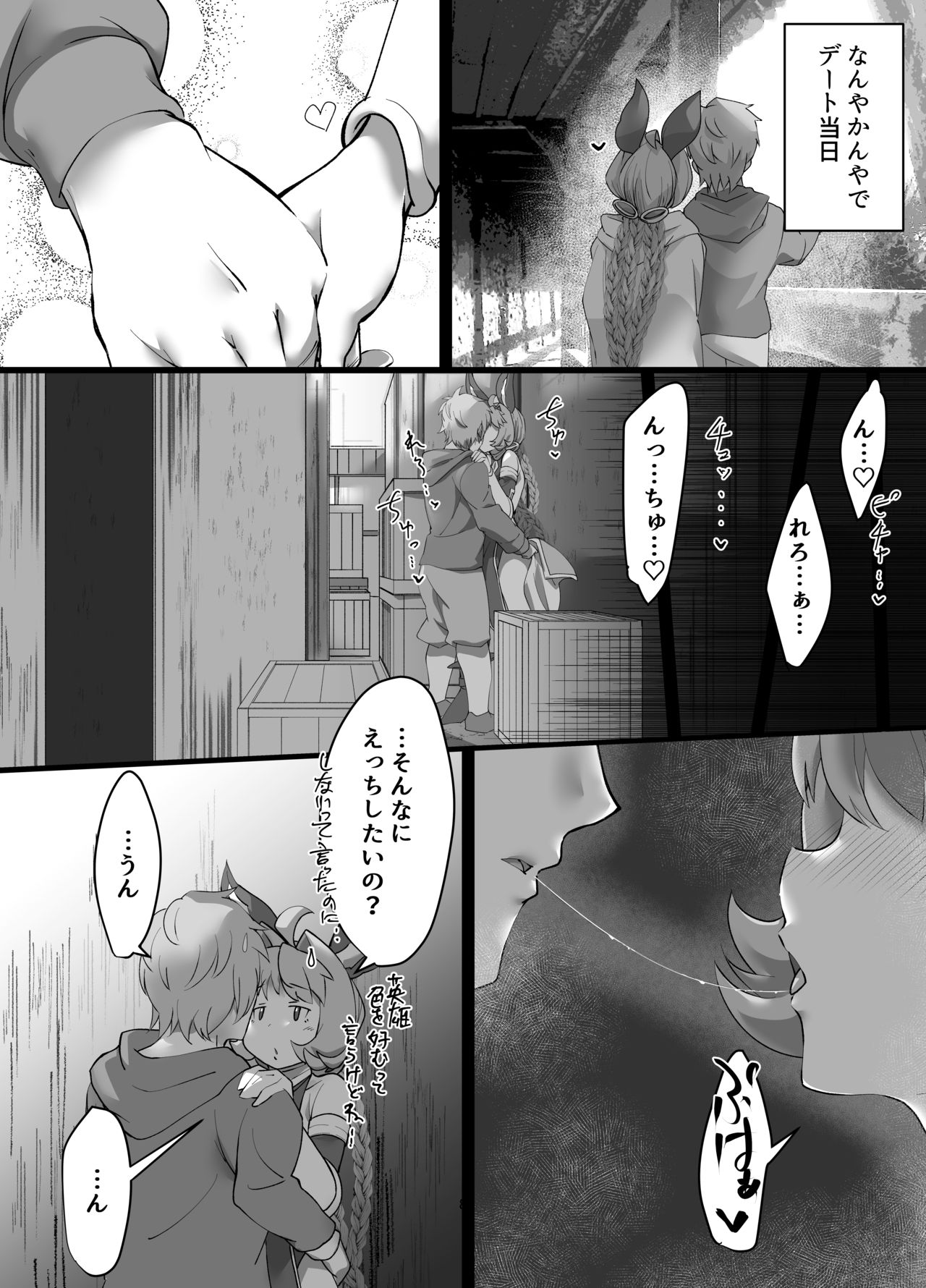Juttenshuu no Esser-san wa Kotowaranai. page 7 full