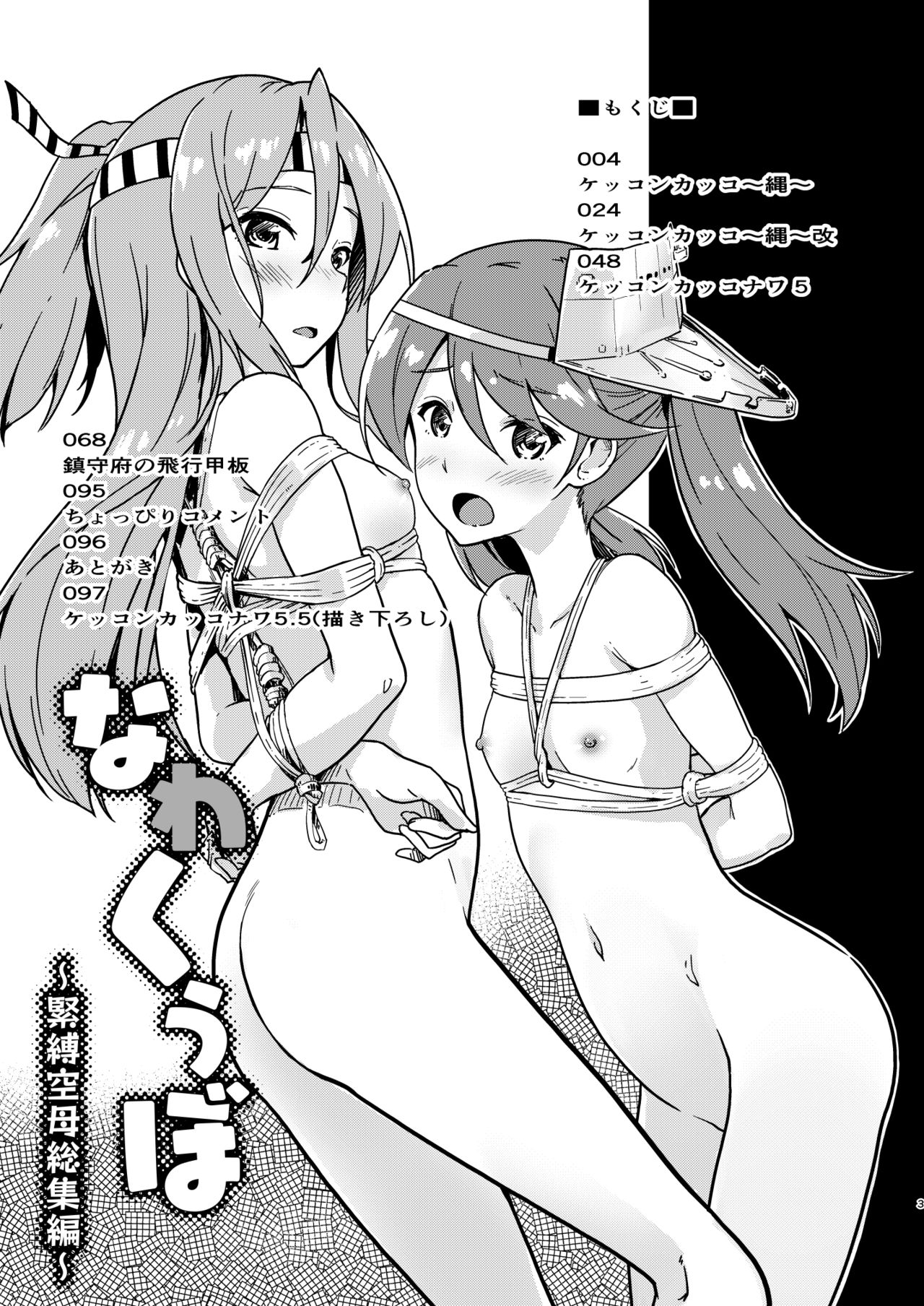 Nawakuubo ~Kinbaku Kuubo Soushuuhen~ page 2 full