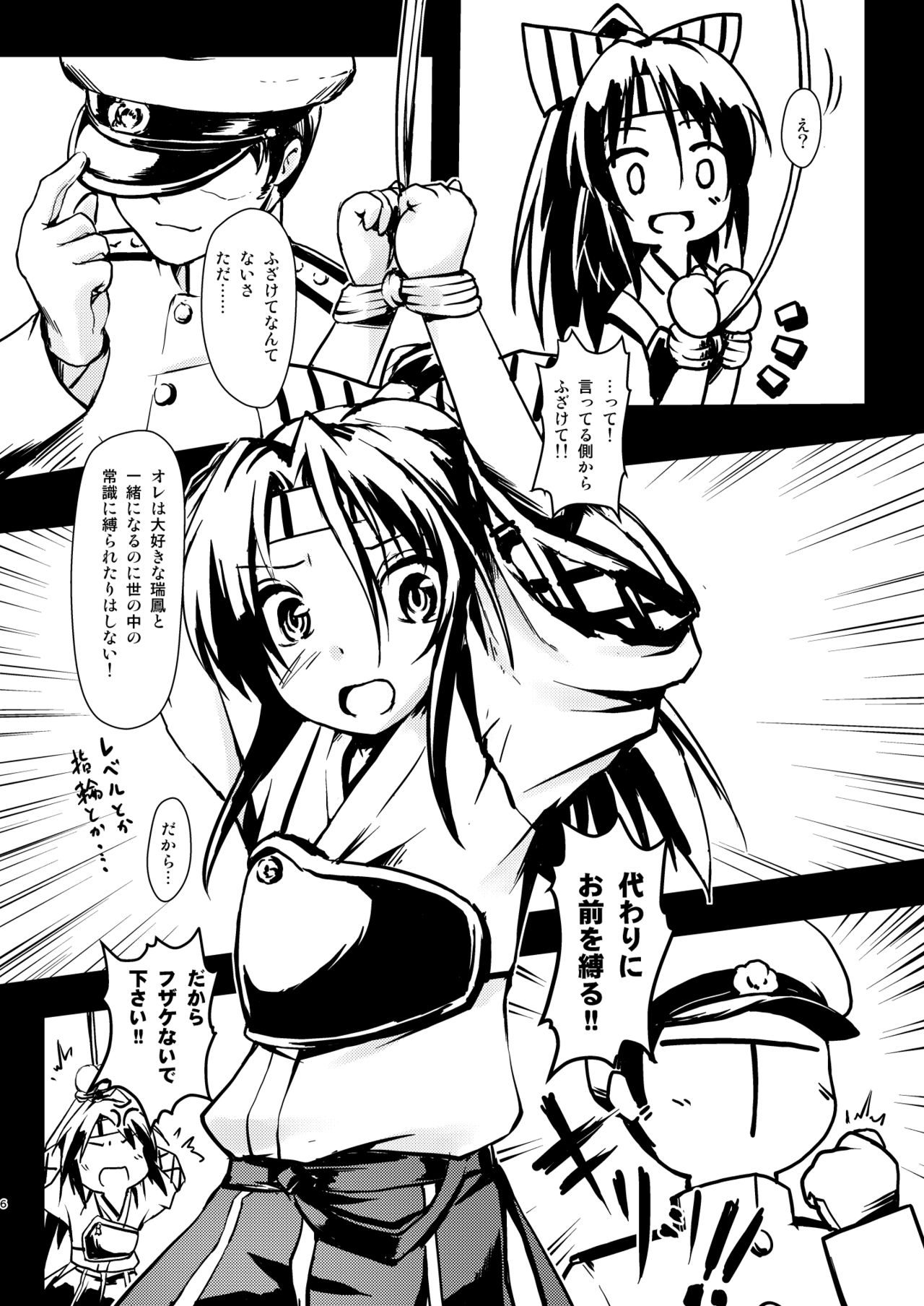 Nawakuubo ~Kinbaku Kuubo Soushuuhen~ page 5 full