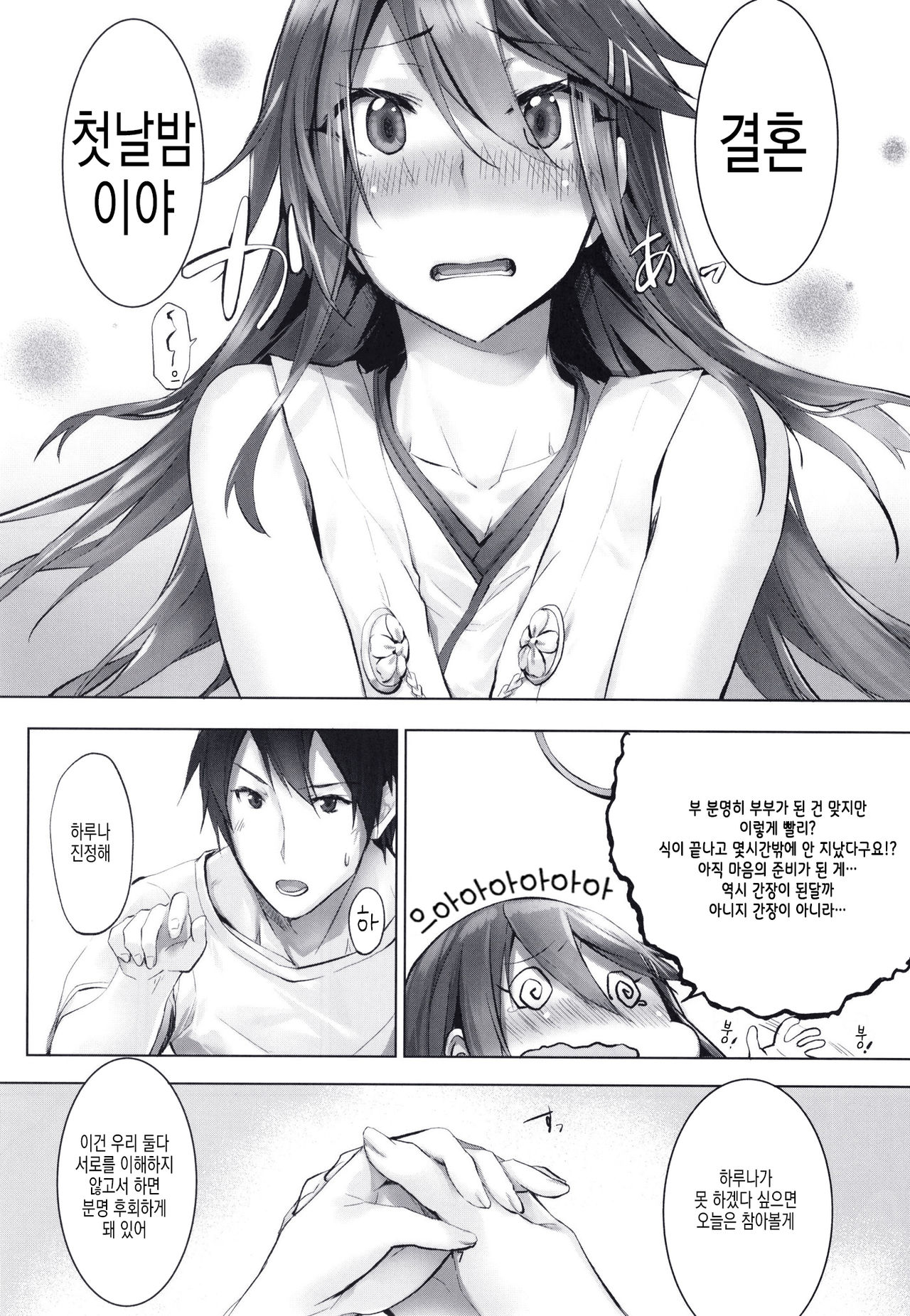 Haruna wa Aishite Hoshii no Go | 하루나는 사랑받고 싶어 5 page 9 full