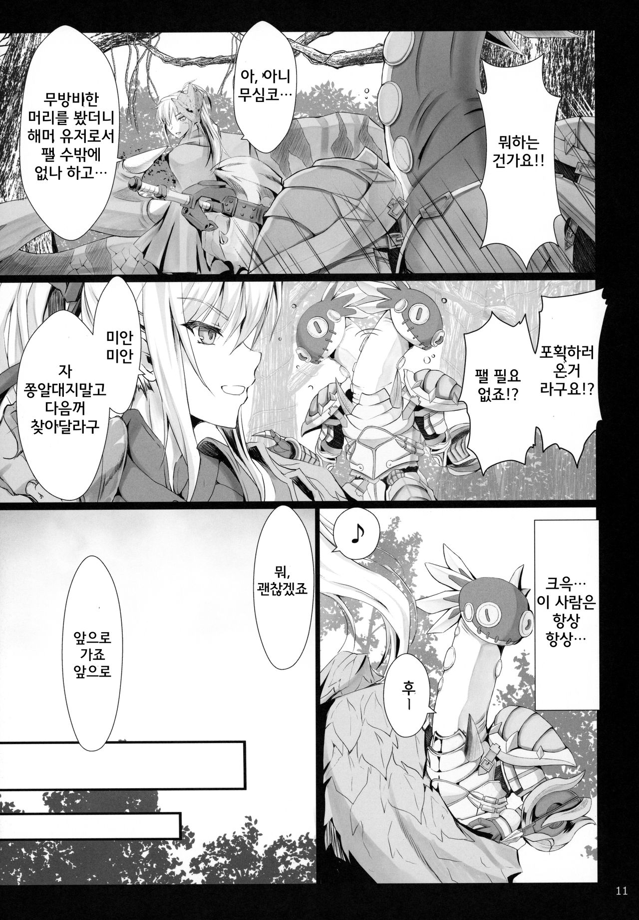Monhan no Erohon 16 page 10 full
