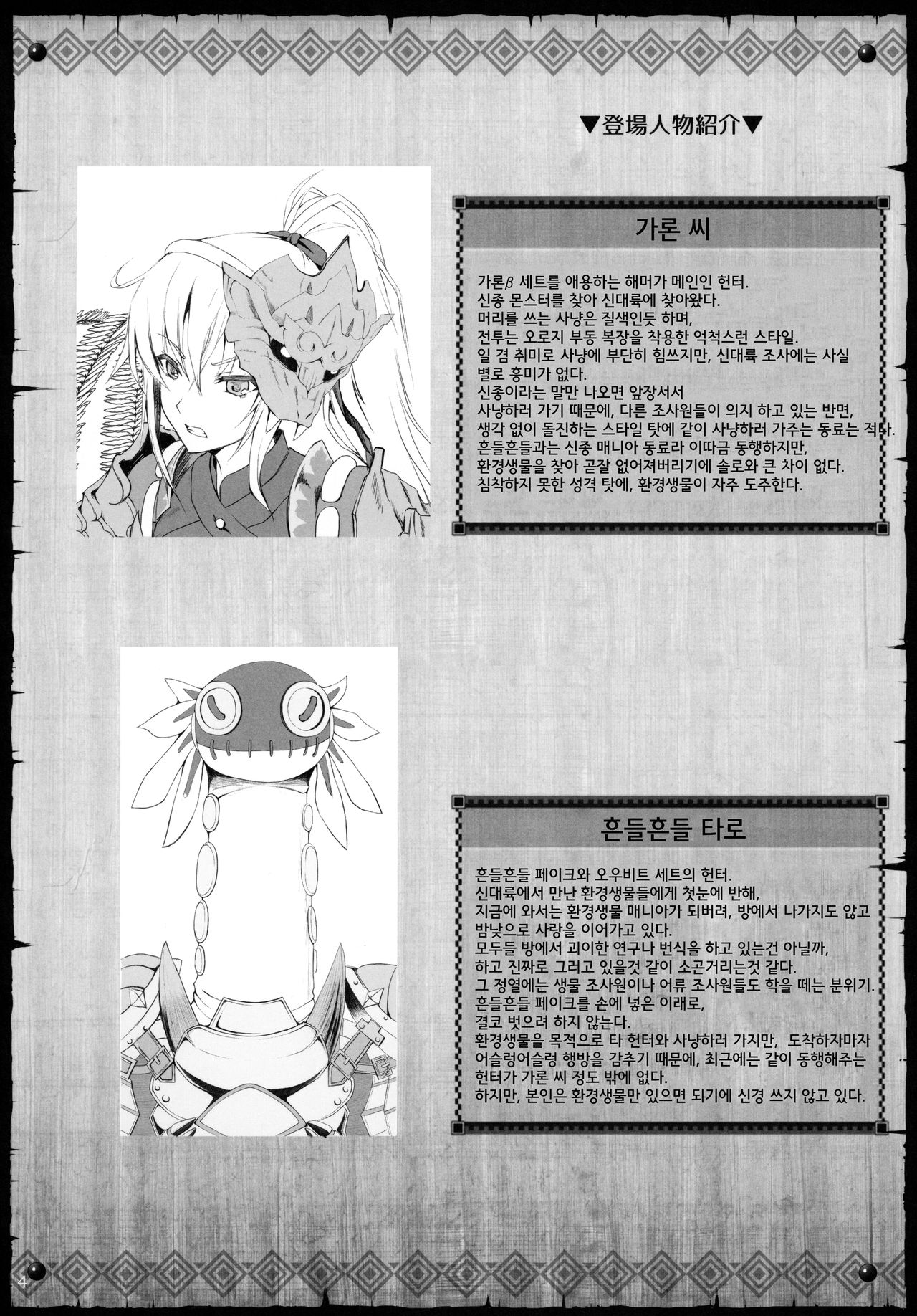 Monhan no Erohon 16 page 3 full