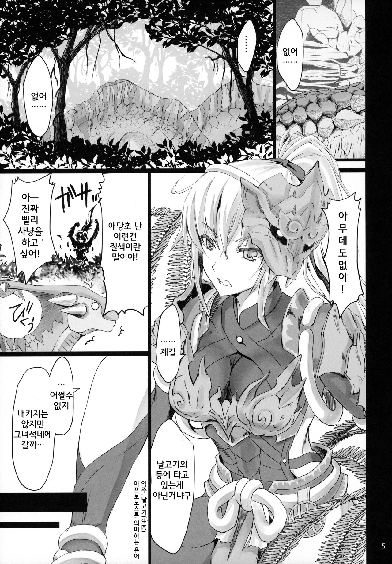 Monhan no Erohon 16 page 4 full