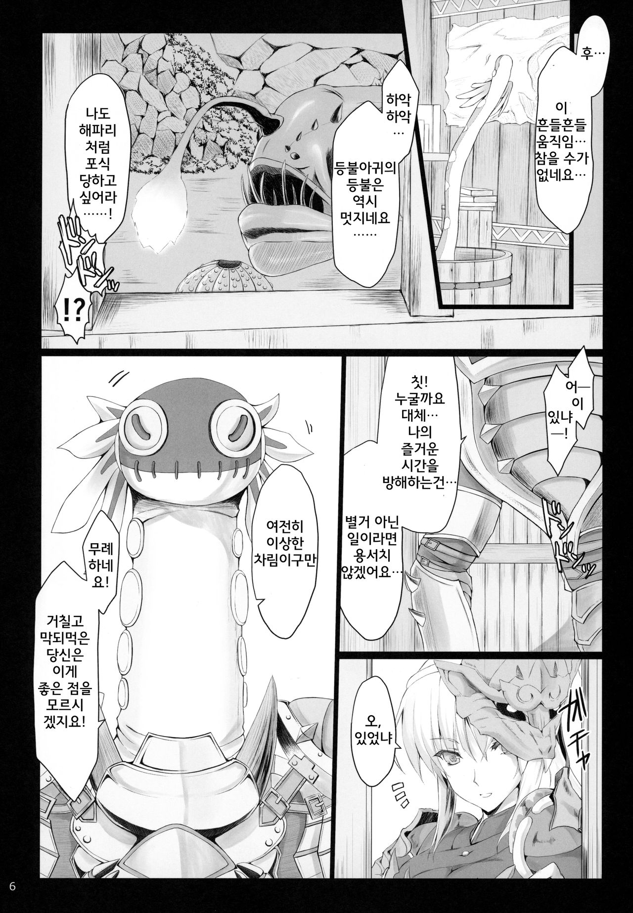 Monhan no Erohon 16 page 5 full