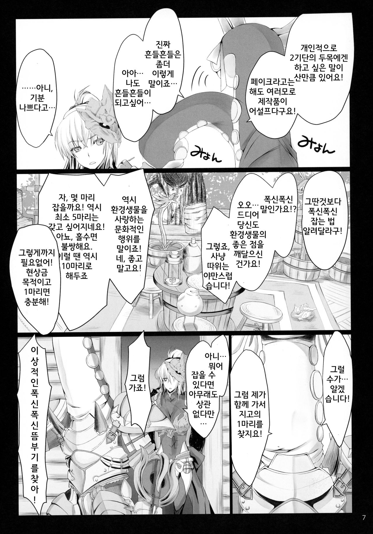 Monhan no Erohon 16 page 6 full