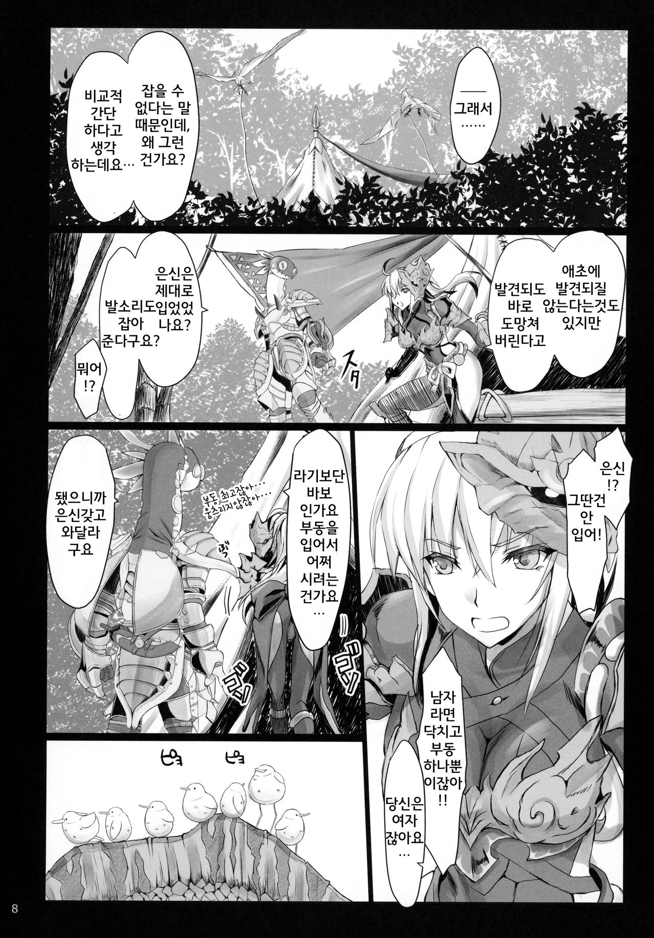 Monhan no Erohon 16 page 7 full