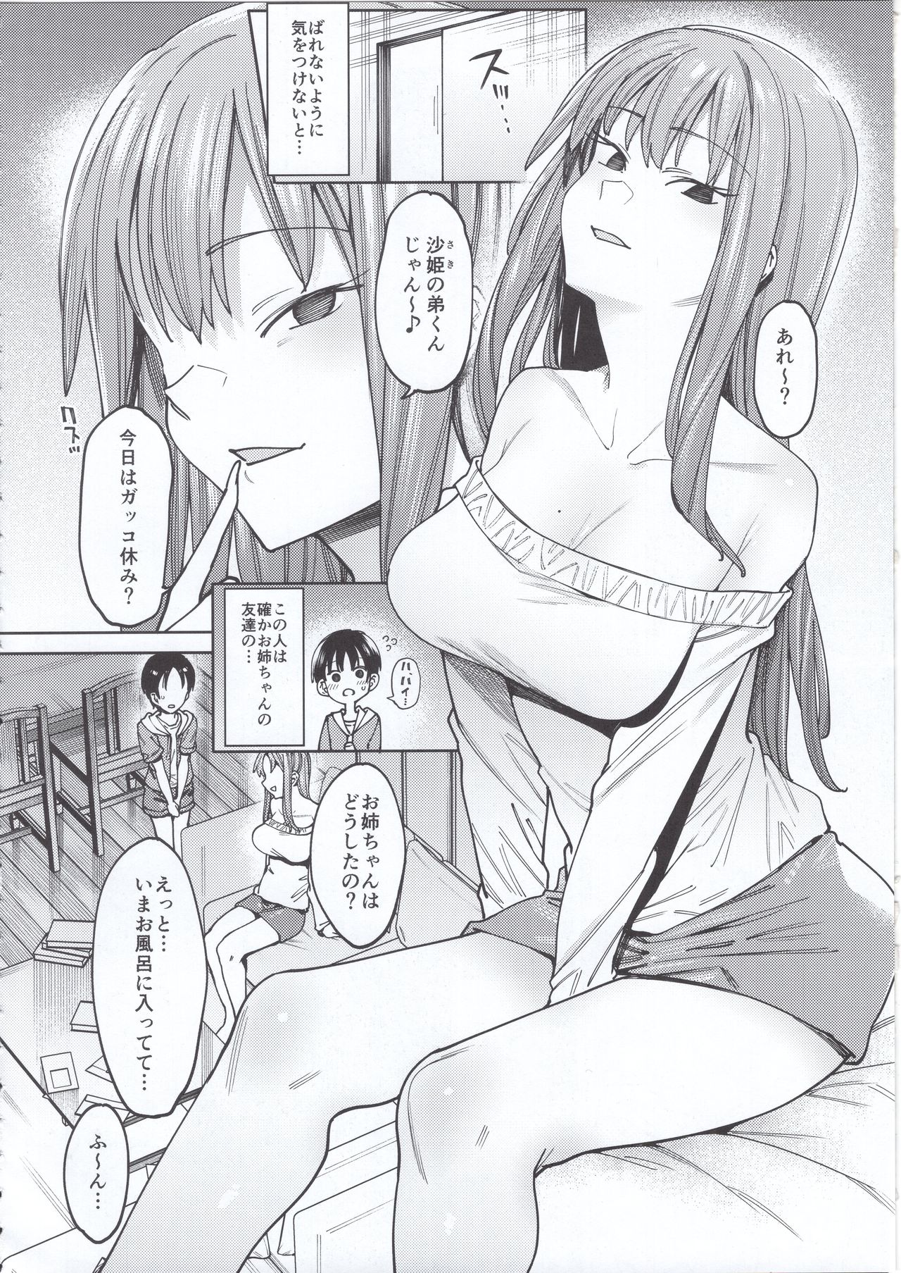 Kogareru Kimi o Shiboritai. page 6 full