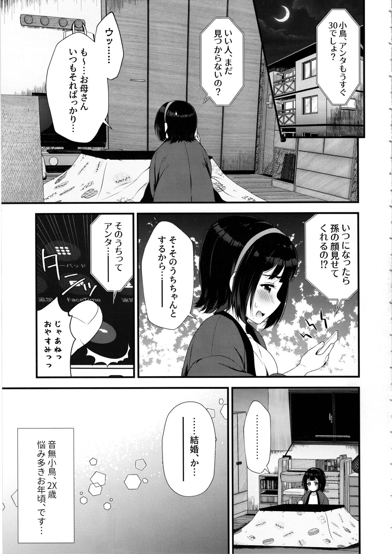 Moto Uraaka Jimuin Kotori-san page 4 full